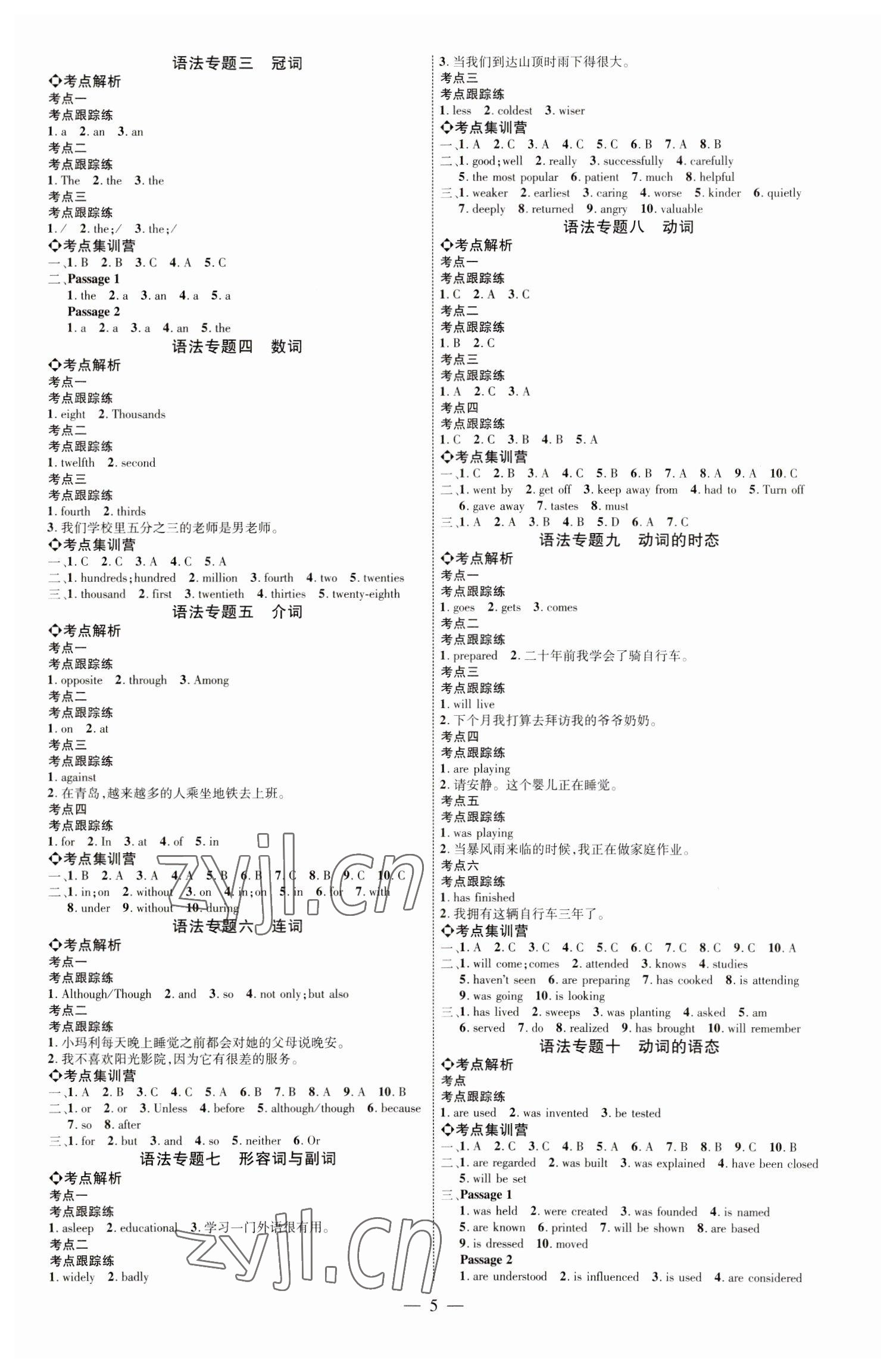 2023年全程導(dǎo)航初中總復(fù)習(xí)英語(yǔ)人教版菏澤專版 參考答案第4頁(yè)