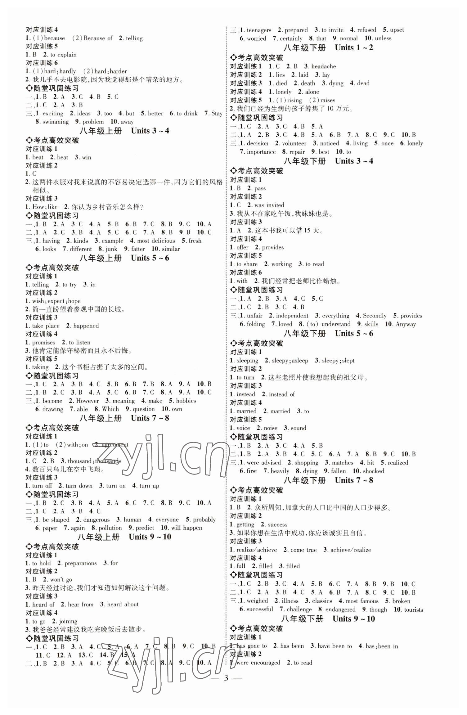 2023年全程導航初中總復習英語人教版菏澤專版 參考答案第2頁