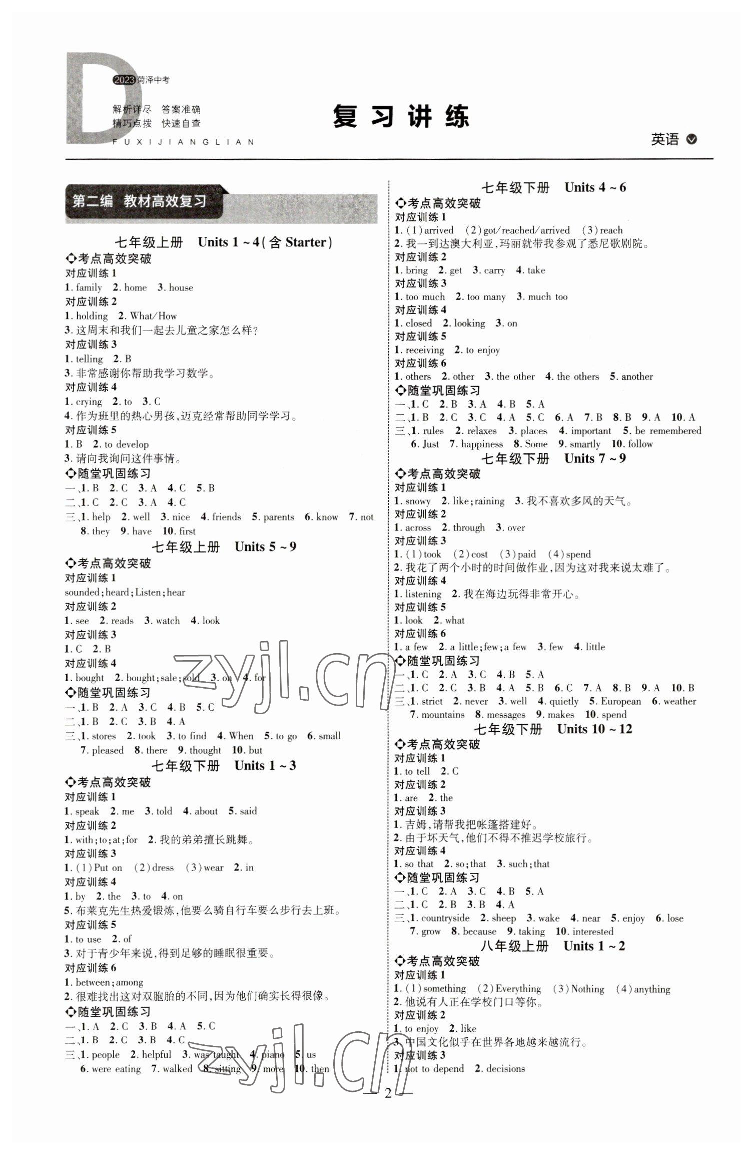 2023年全程導(dǎo)航初中總復(fù)習(xí)英語(yǔ)人教版菏澤專(zhuān)版 參考答案第1頁(yè)