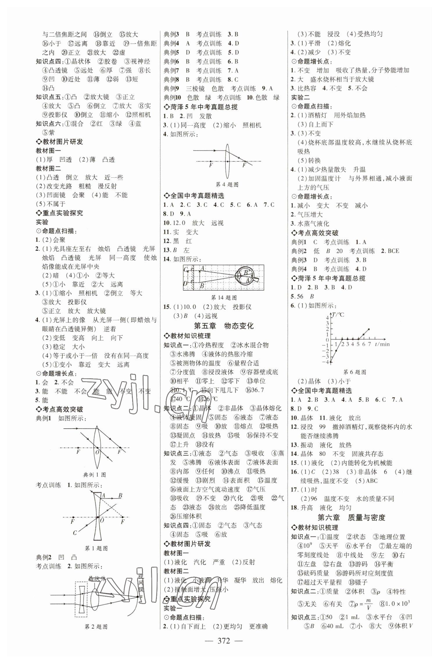 2023年全程导航初中总复习物理教科版菏泽专版 参考答案第3页