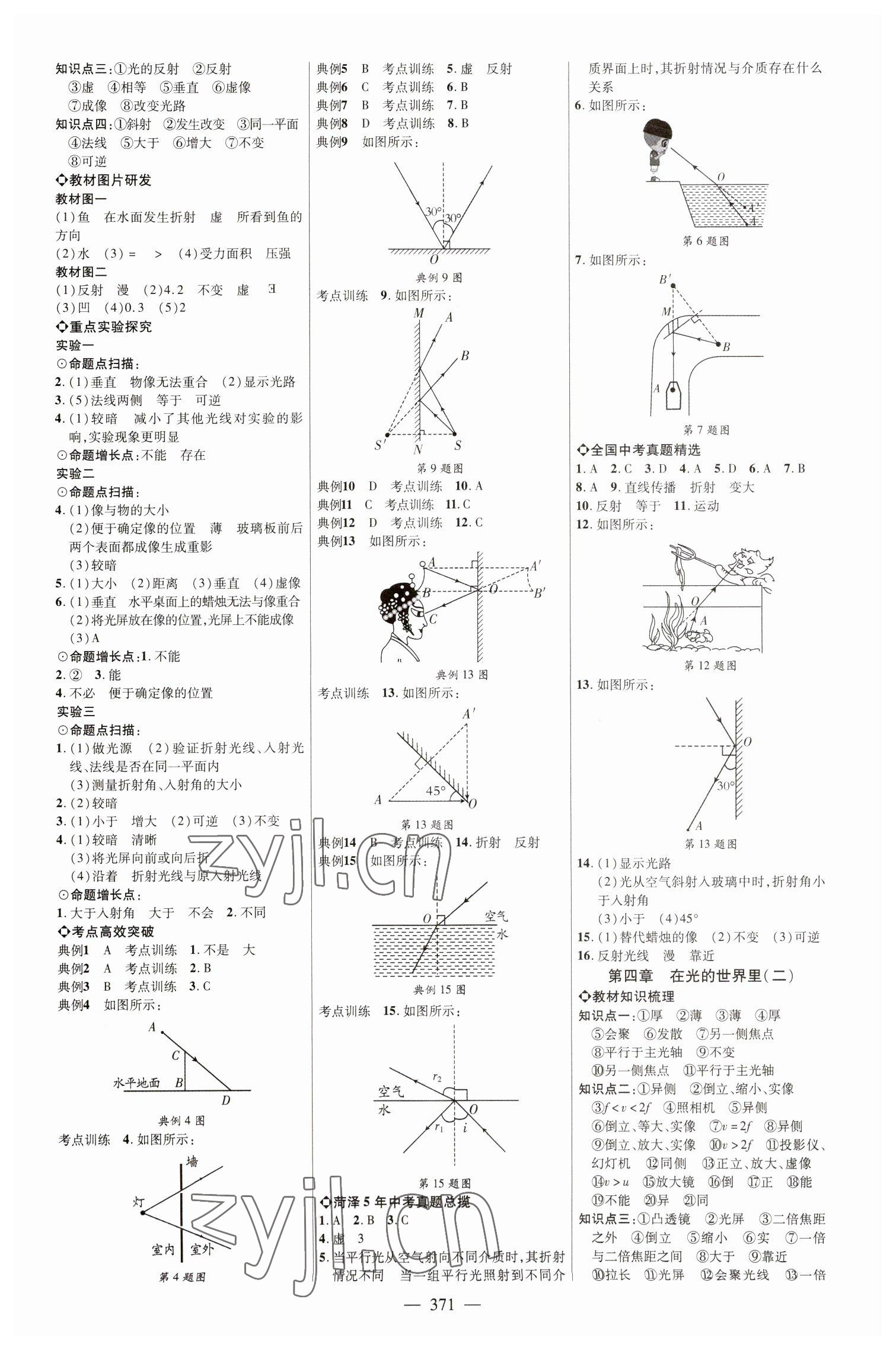 2023年全程导航初中总复习物理教科版菏泽专版 参考答案第2页