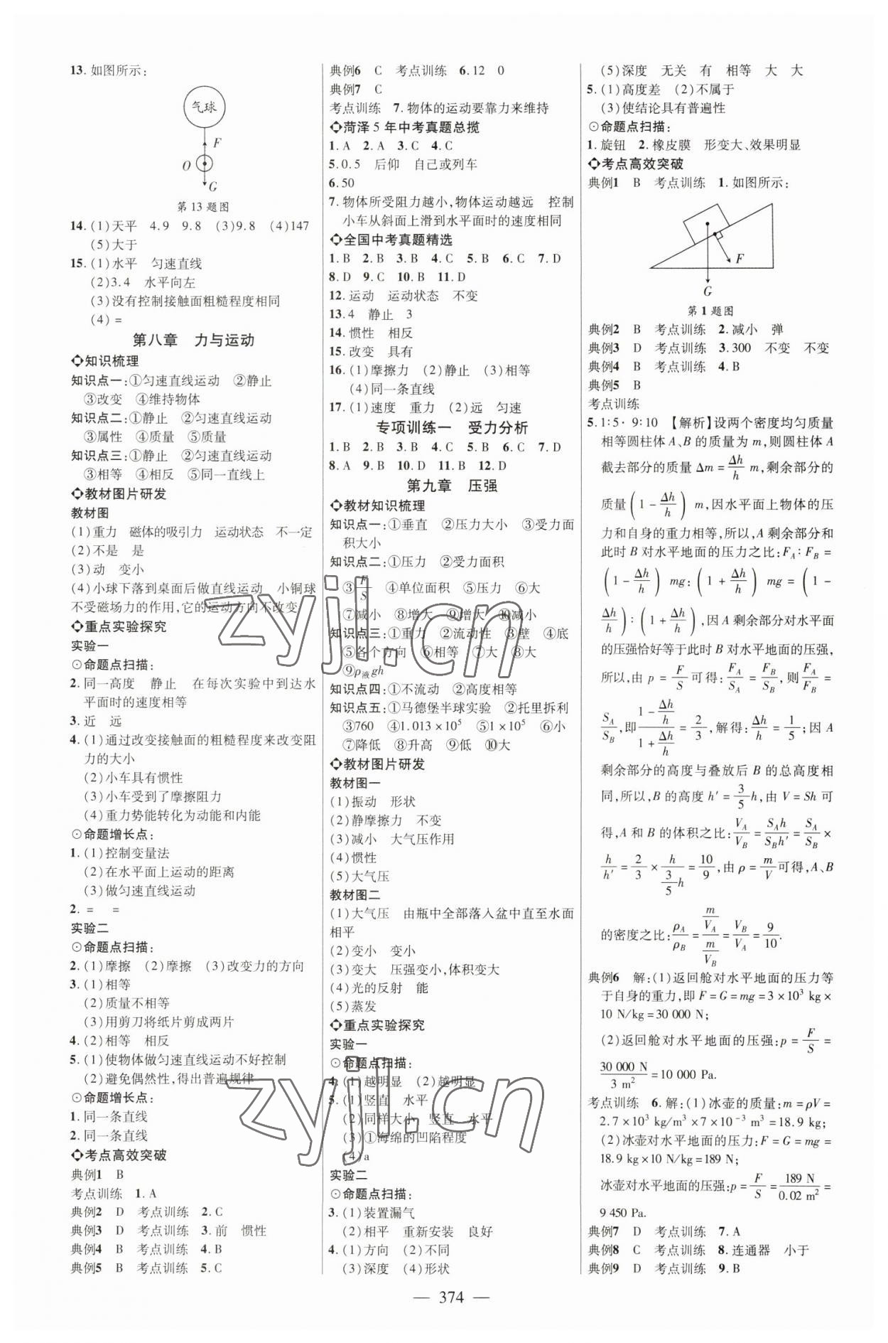 2023年全程導(dǎo)航初中總復(fù)習(xí)物理教科版菏澤專版 參考答案第5頁(yè)