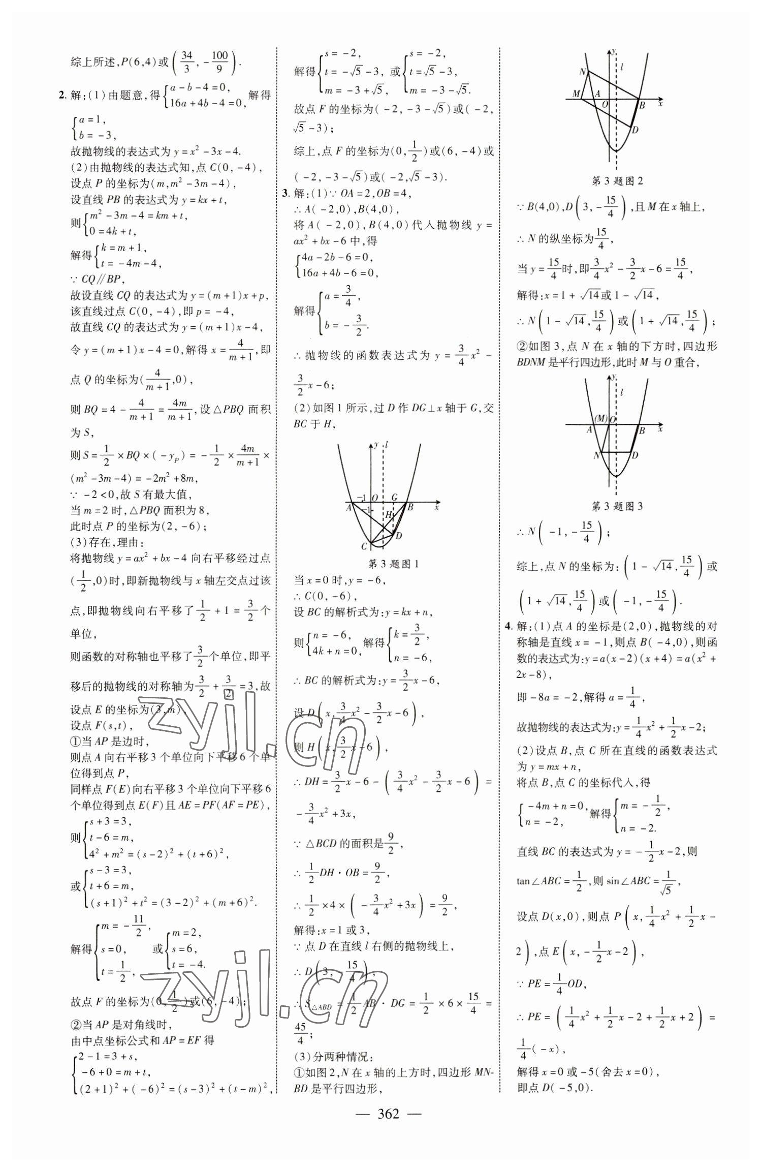 2023年全程導(dǎo)航初中總復(fù)習(xí)數(shù)學(xué)北師大版菏澤專版 參考答案第17頁(yè)