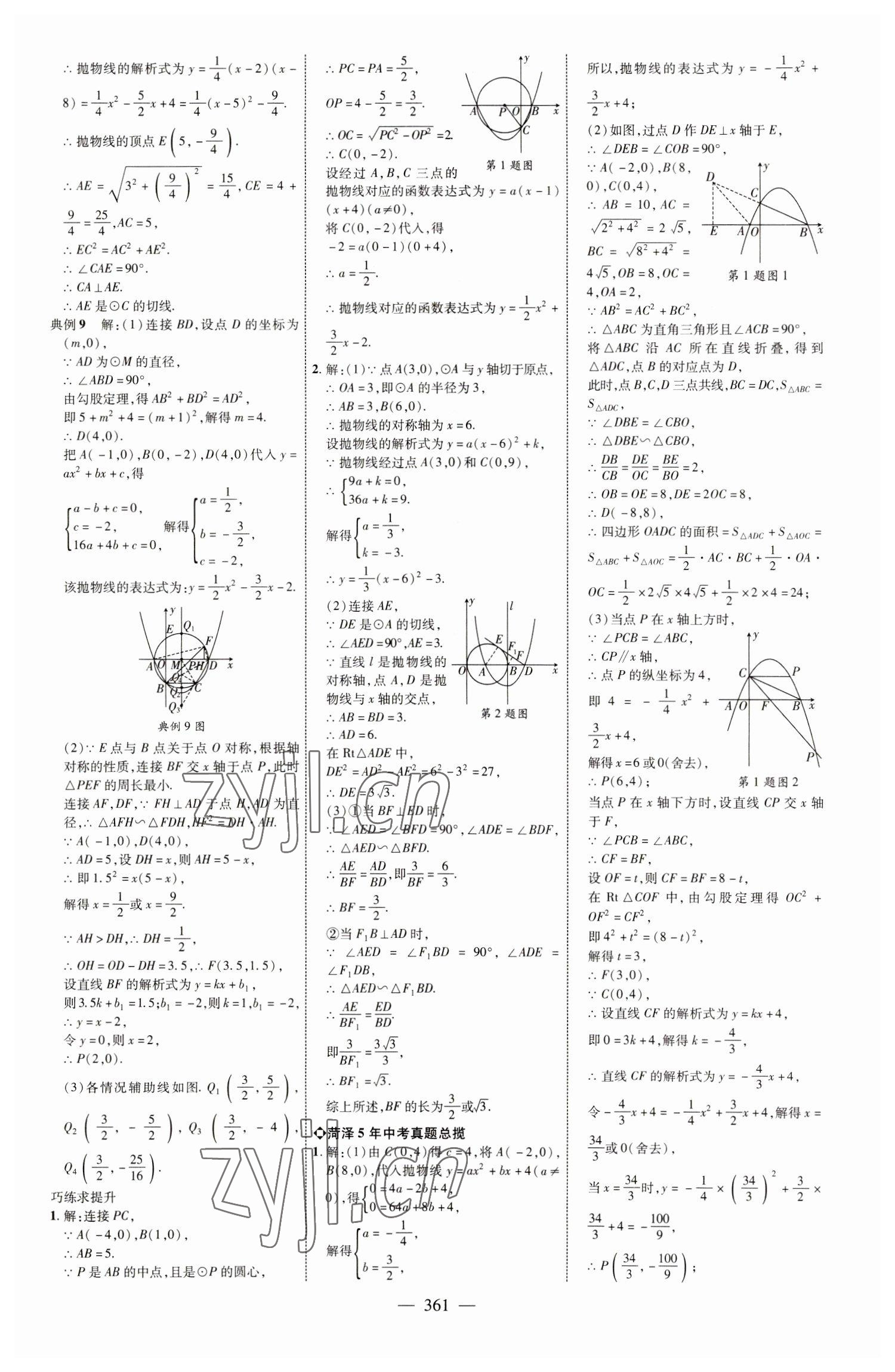 2023年全程導航初中總復習數(shù)學北師大版菏澤專版 參考答案第16頁