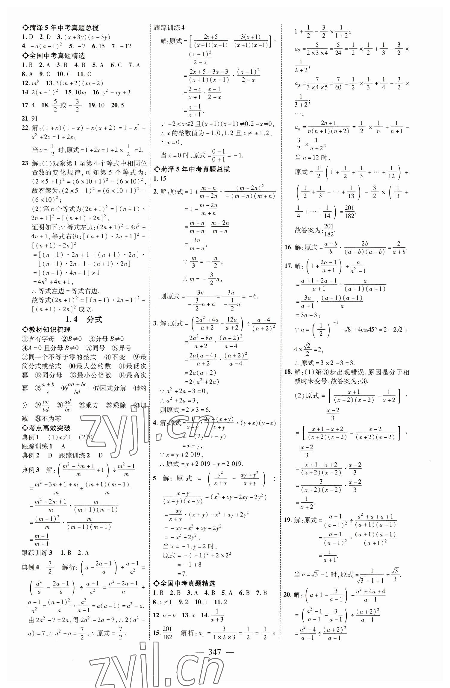 2023年全程導(dǎo)航初中總復(fù)習(xí)數(shù)學(xué)北師大版菏澤專版 參考答案第2頁