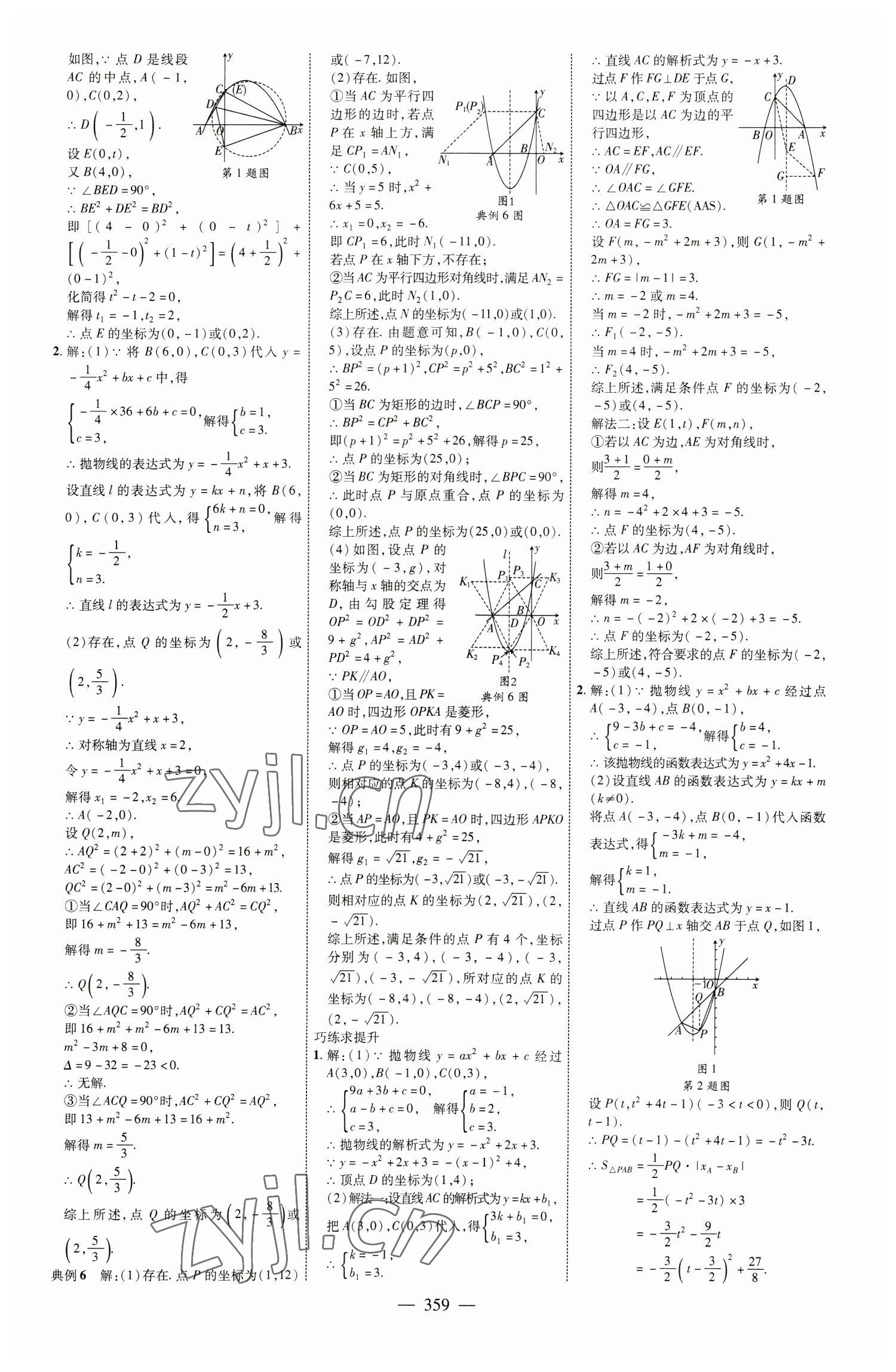 2023年全程導(dǎo)航初中總復(fù)習(xí)數(shù)學(xué)北師大版菏澤專版 參考答案第14頁(yè)