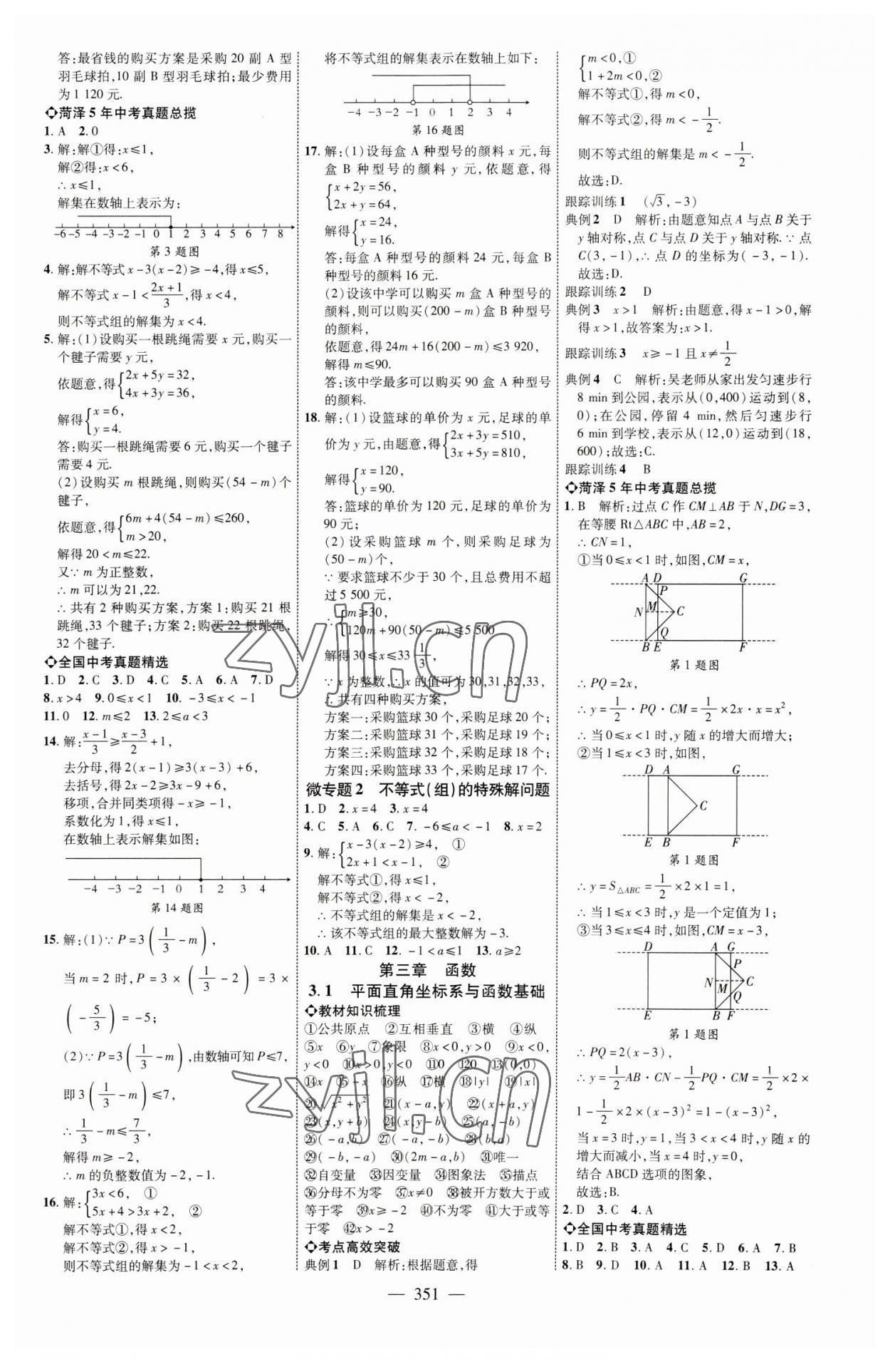 2023年全程導航初中總復習數(shù)學北師大版菏澤專版 參考答案第6頁