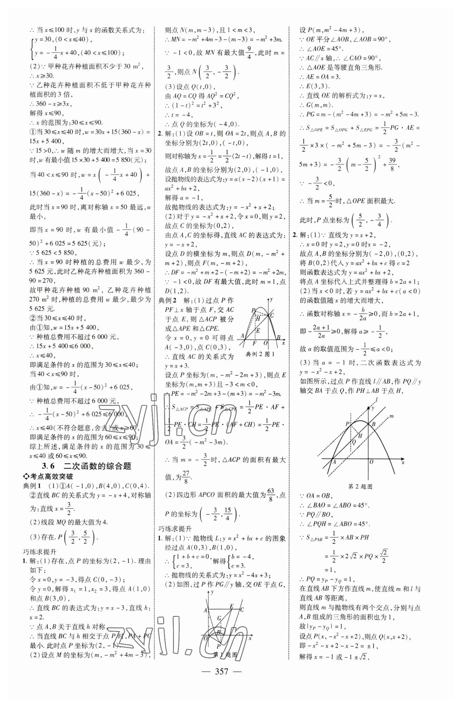 2023年全程導(dǎo)航初中總復(fù)習(xí)數(shù)學(xué)北師大版菏澤專版 參考答案第12頁