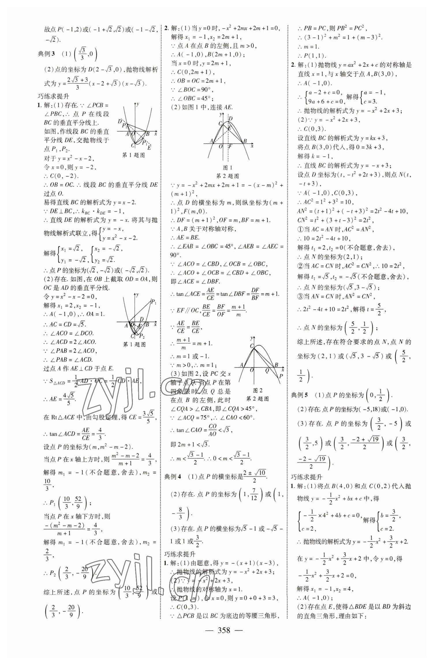 2023年全程導航初中總復習數學北師大版菏澤專版 參考答案第13頁