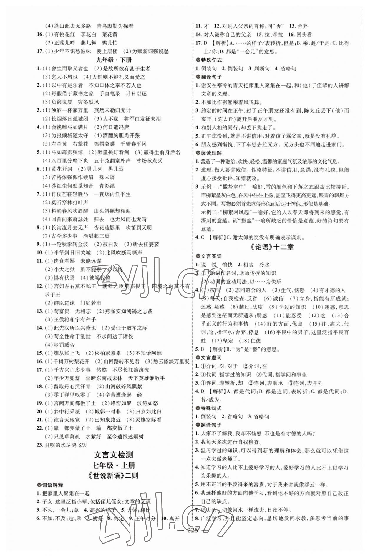 2023年全程導(dǎo)航初中總復(fù)習(xí)語文人教版菏澤專版 參考答案第9頁