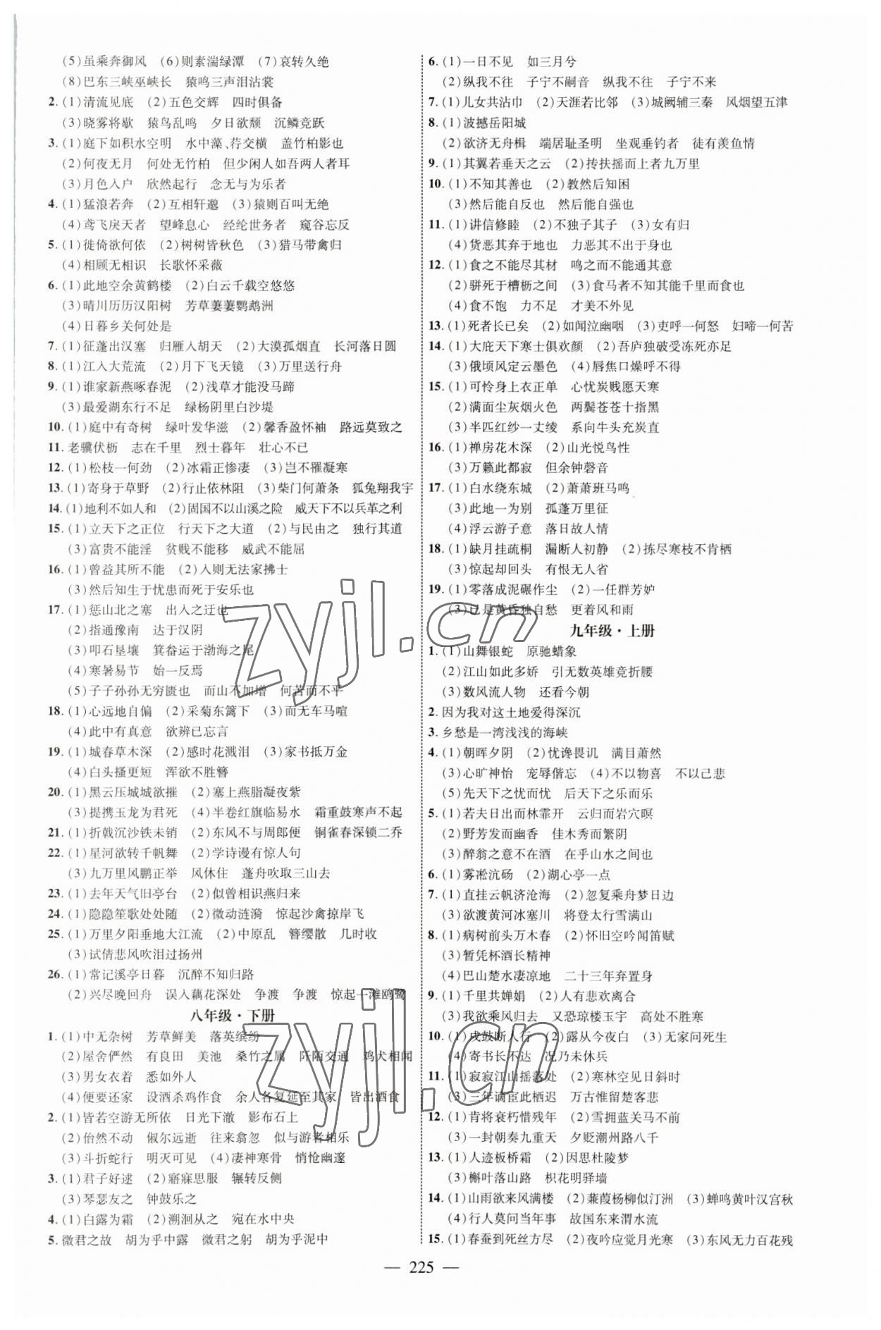 2023年全程導(dǎo)航初中總復(fù)習(xí)語(yǔ)文人教版菏澤專版 參考答案第8頁(yè)