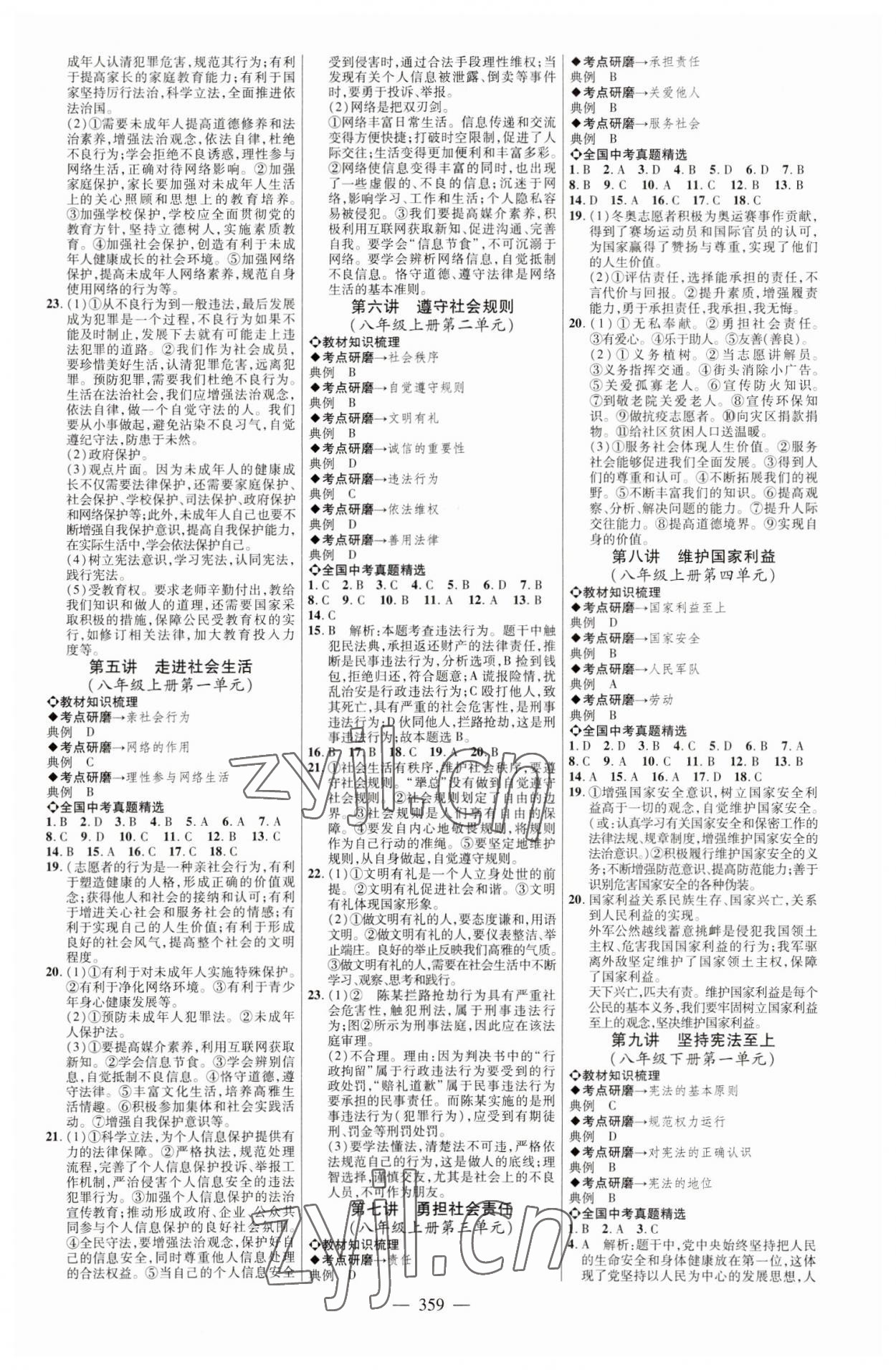 2023年全程导航初中总复习道德与法治菏泽专版 参考答案第2页