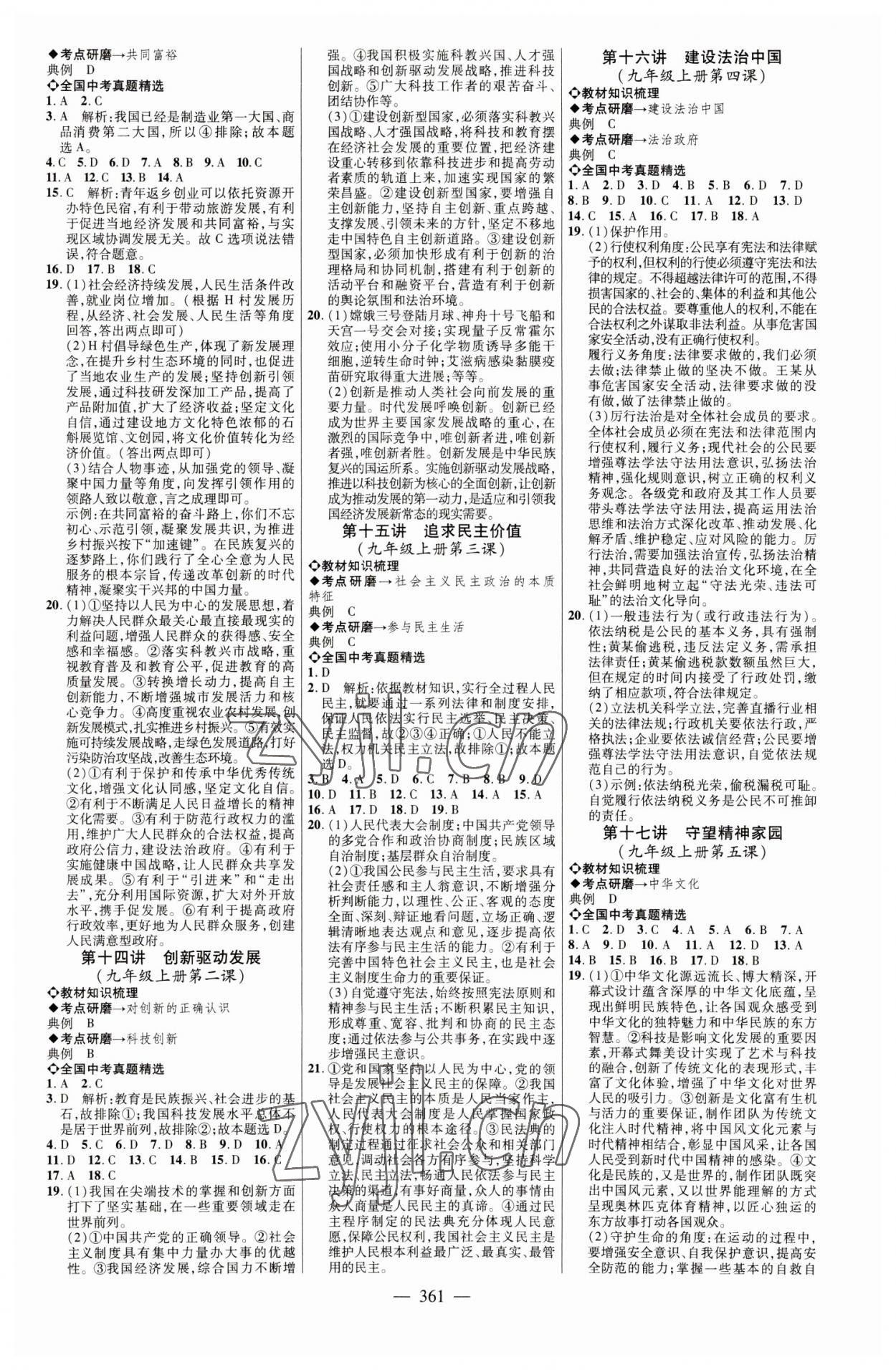 2023年全程导航初中总复习道德与法治菏泽专版 参考答案第4页