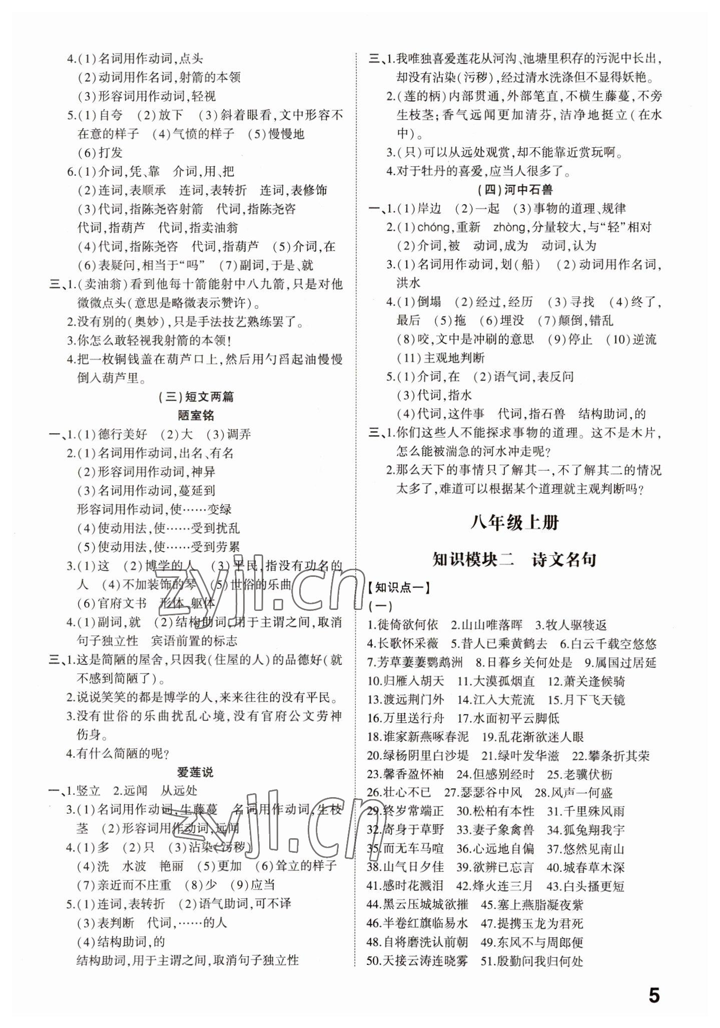 2023年中考备战语文菏泽专版 参考答案第4页