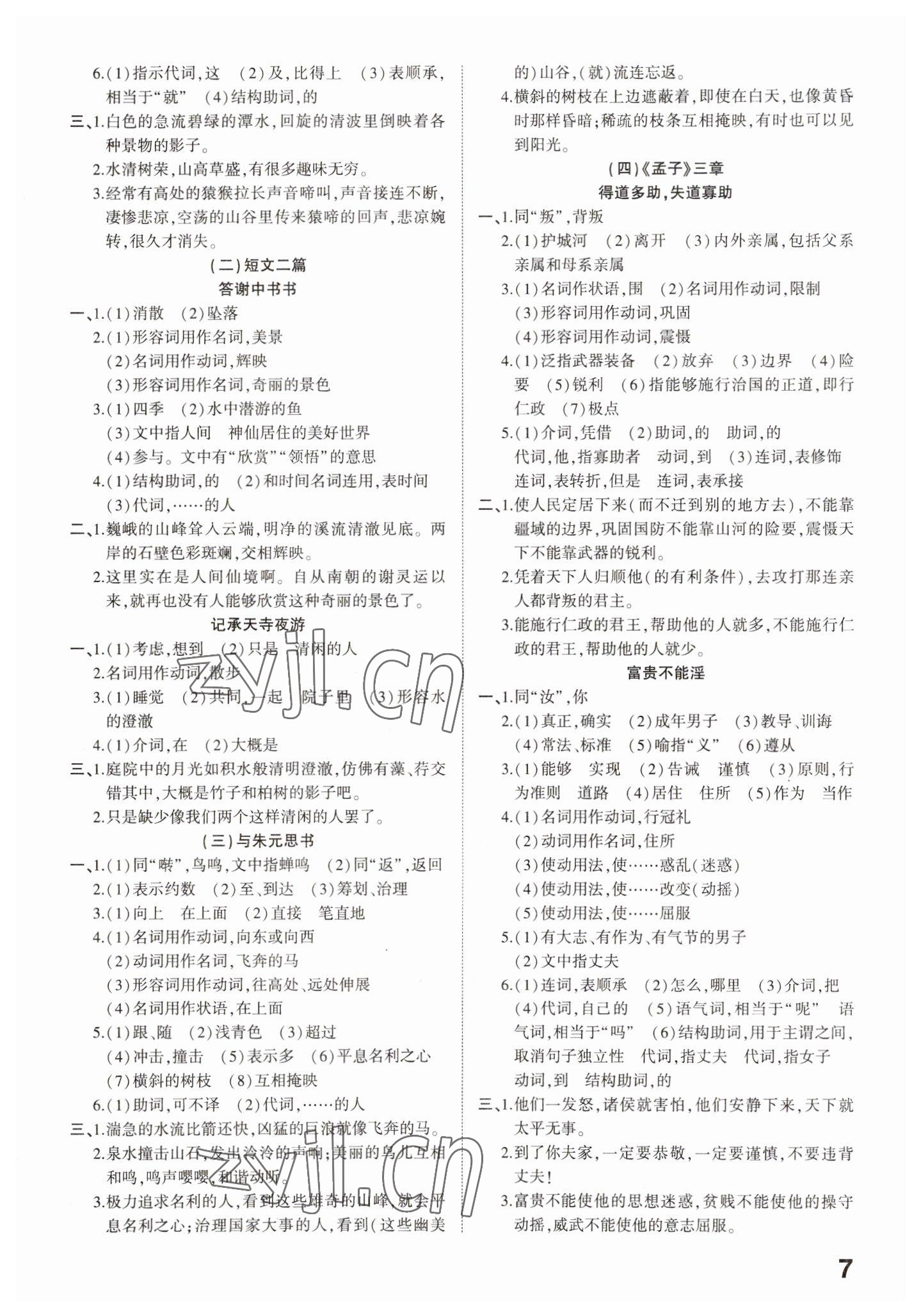 2023年中考備戰(zhàn)語文菏澤專版 參考答案第6頁