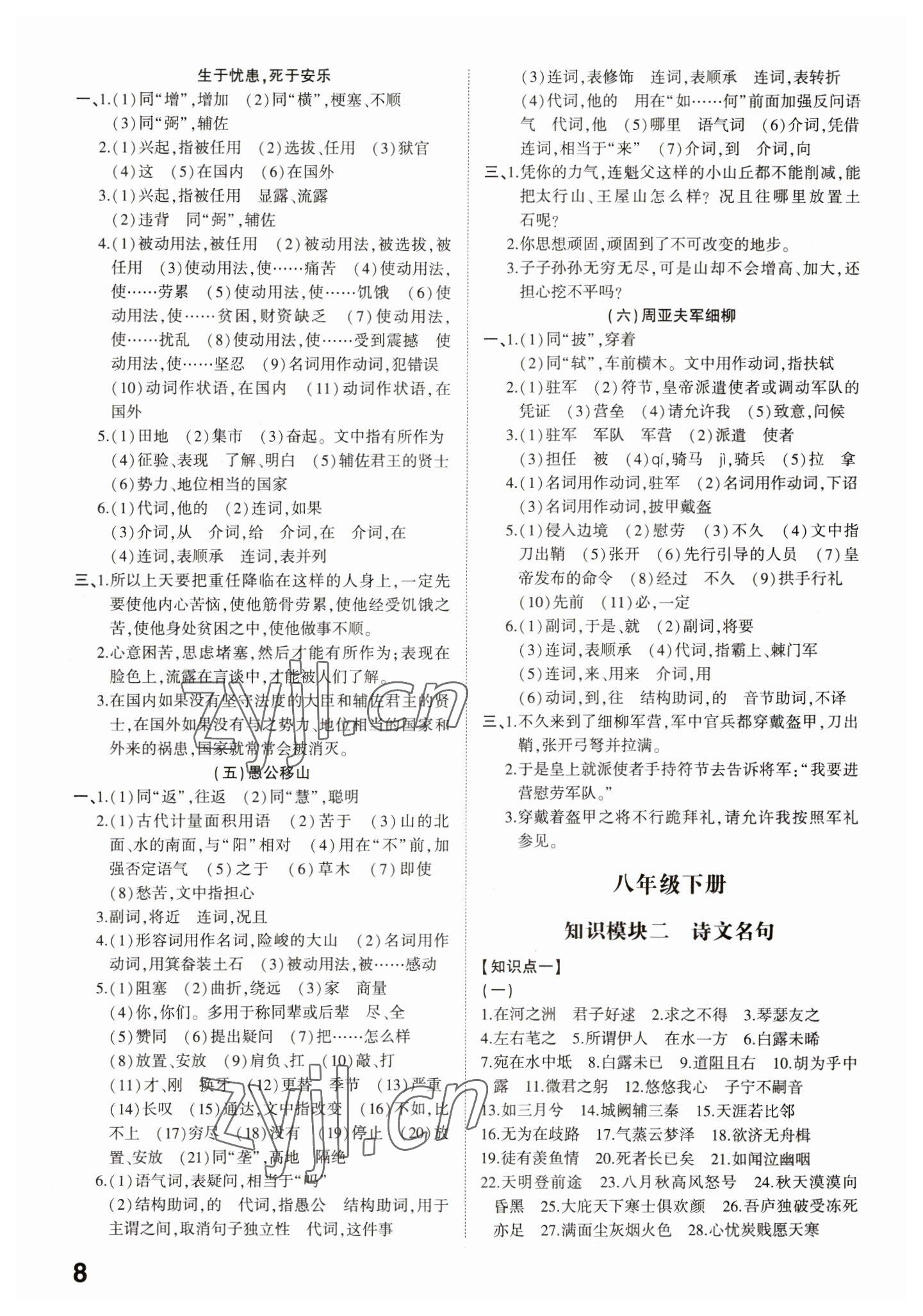 2023年中考备战语文菏泽专版 参考答案第7页