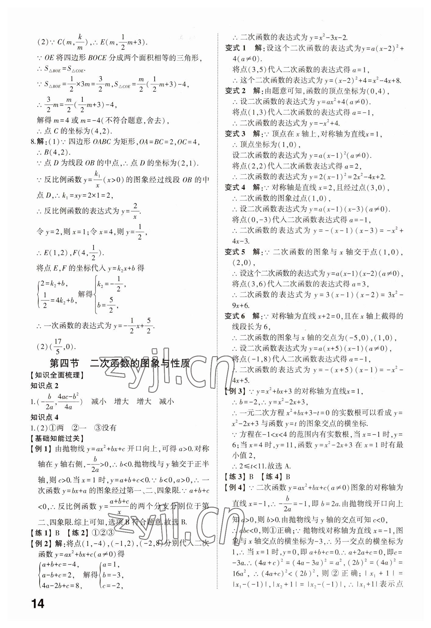 2023年中考備戰(zhàn)數(shù)學(xué)菏澤專版 參考答案第13頁