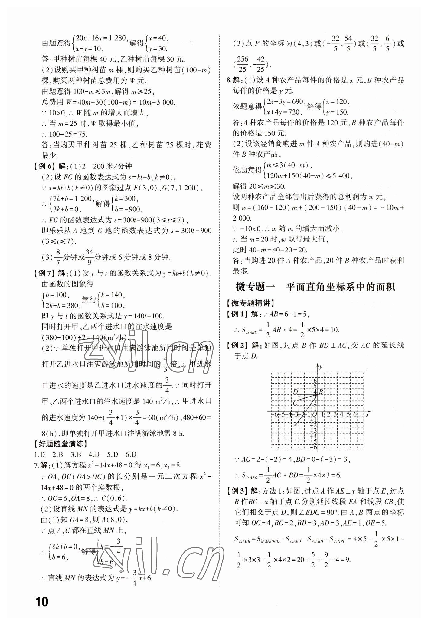 2023年中考備戰(zhàn)數(shù)學(xué)菏澤專版 參考答案第9頁