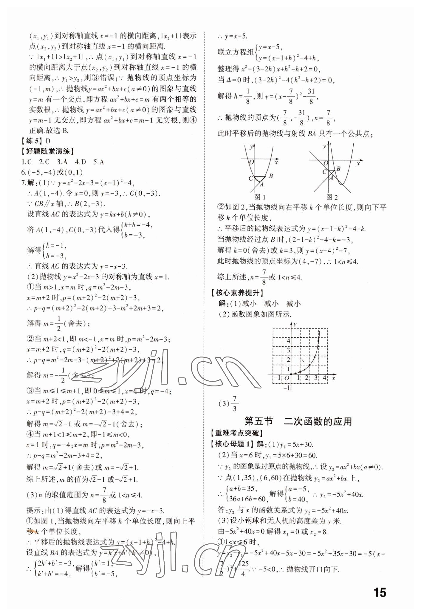 2023年中考備戰(zhàn)數(shù)學(xué)菏澤專版 參考答案第14頁