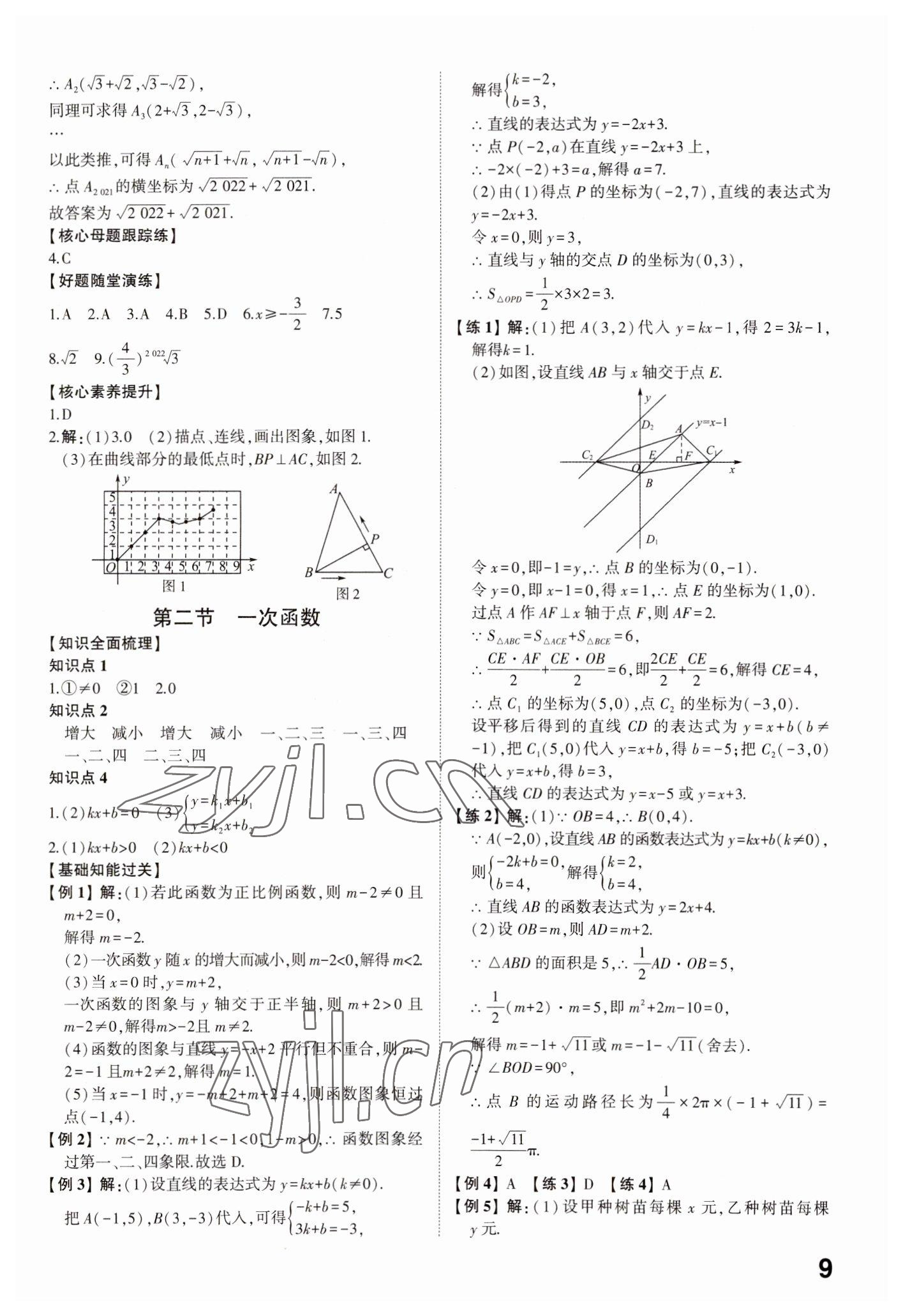 2023年中考備戰(zhàn)數(shù)學(xué)菏澤專版 參考答案第8頁