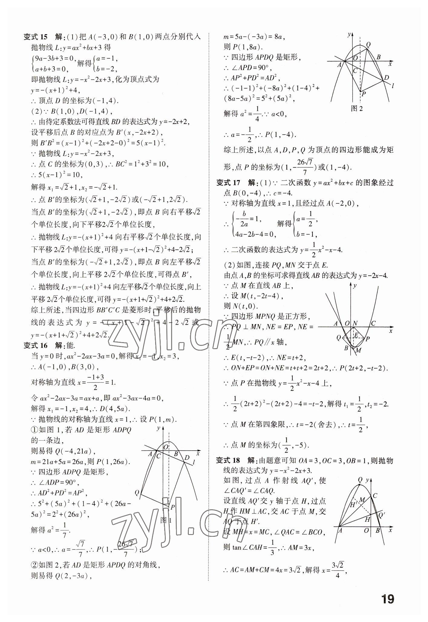 2023年中考備戰(zhàn)數(shù)學(xué)菏澤專版 參考答案第18頁(yè)