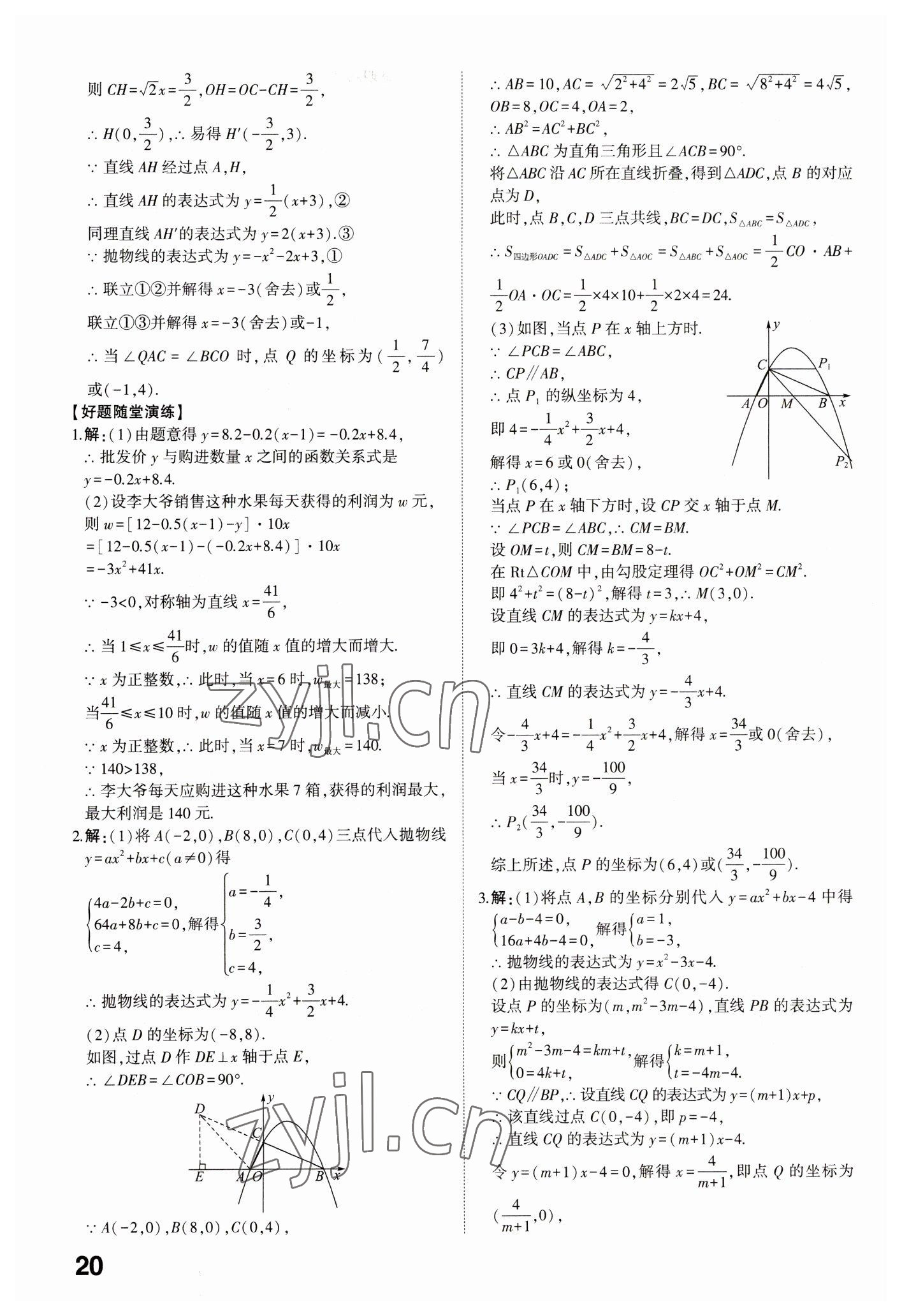 2023年中考備戰(zhàn)數(shù)學(xué)菏澤專版 參考答案第19頁(yè)