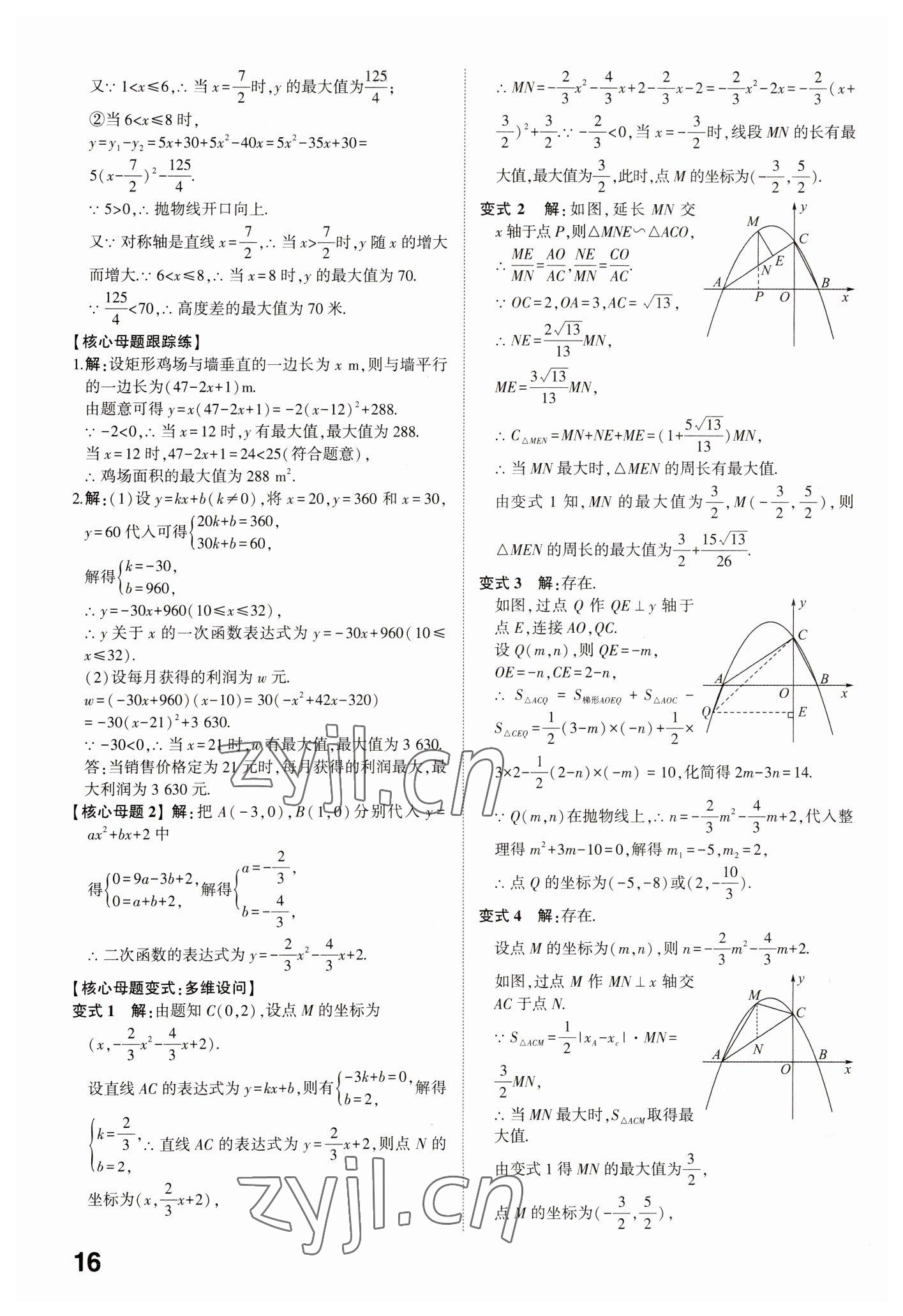 2023年中考備戰(zhàn)數(shù)學(xué)菏澤專版 參考答案第15頁