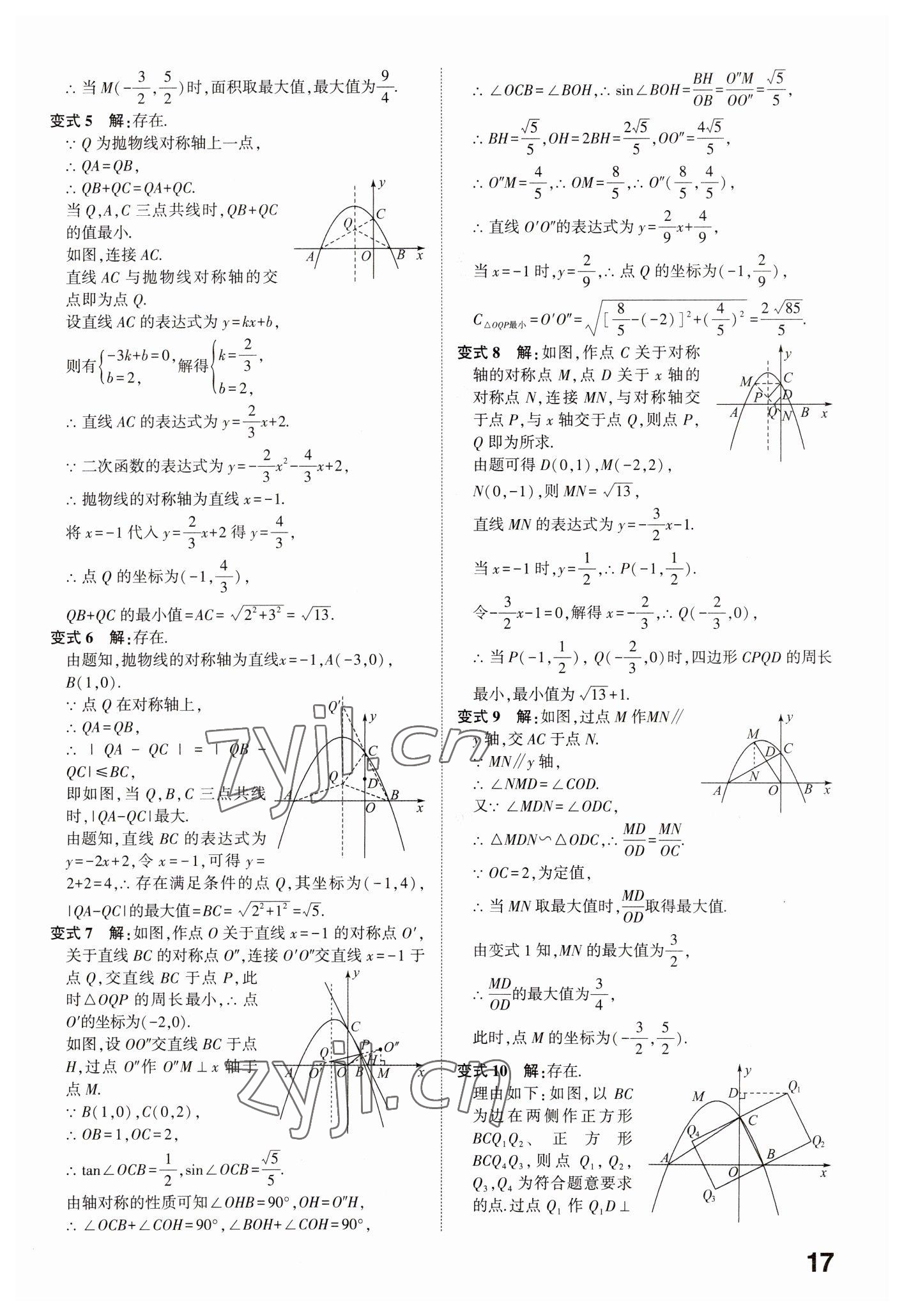 2023年中考備戰(zhàn)數(shù)學(xué)菏澤專版 參考答案第16頁