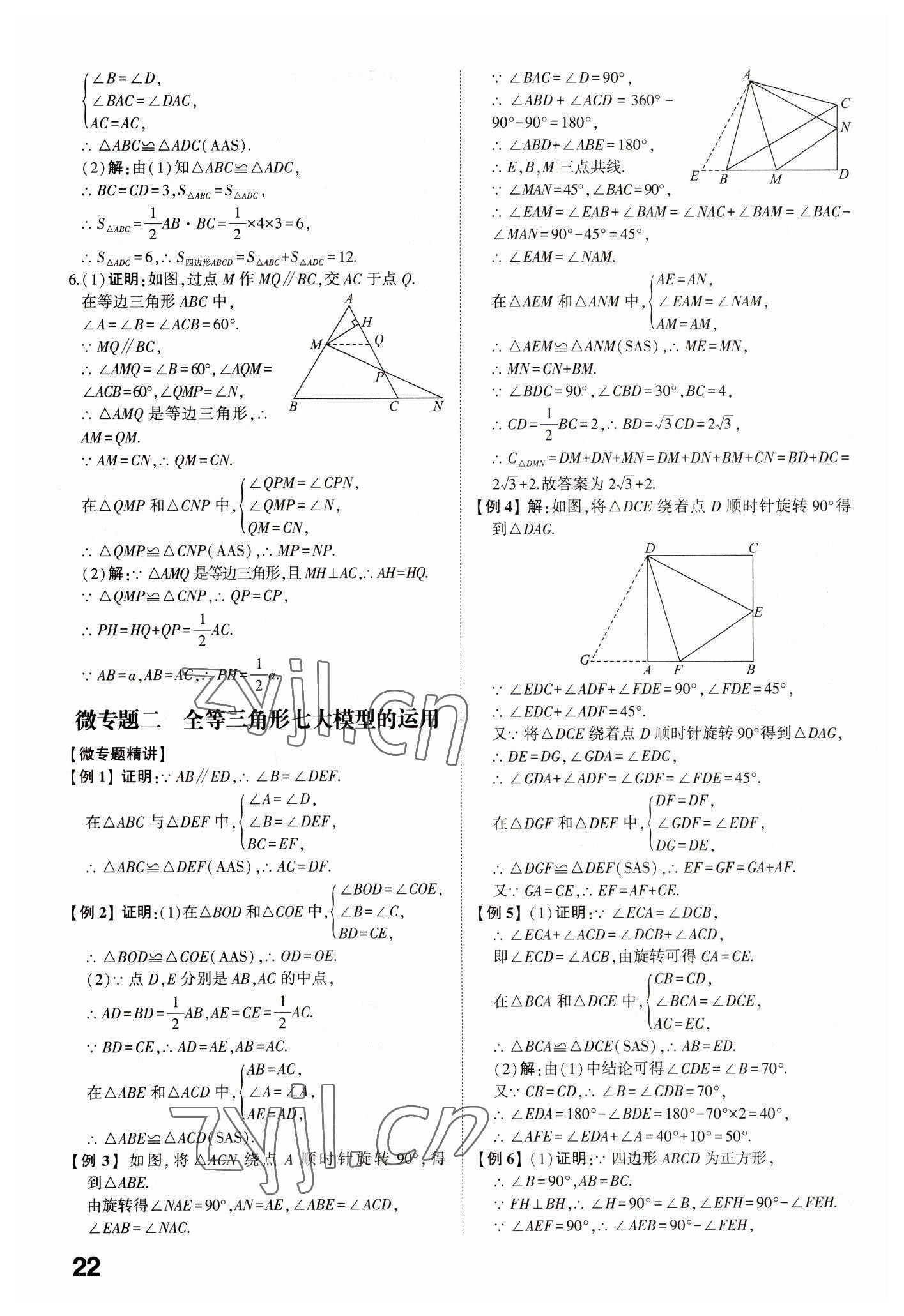 2023年中考備戰(zhàn)數(shù)學菏澤專版 參考答案第21頁