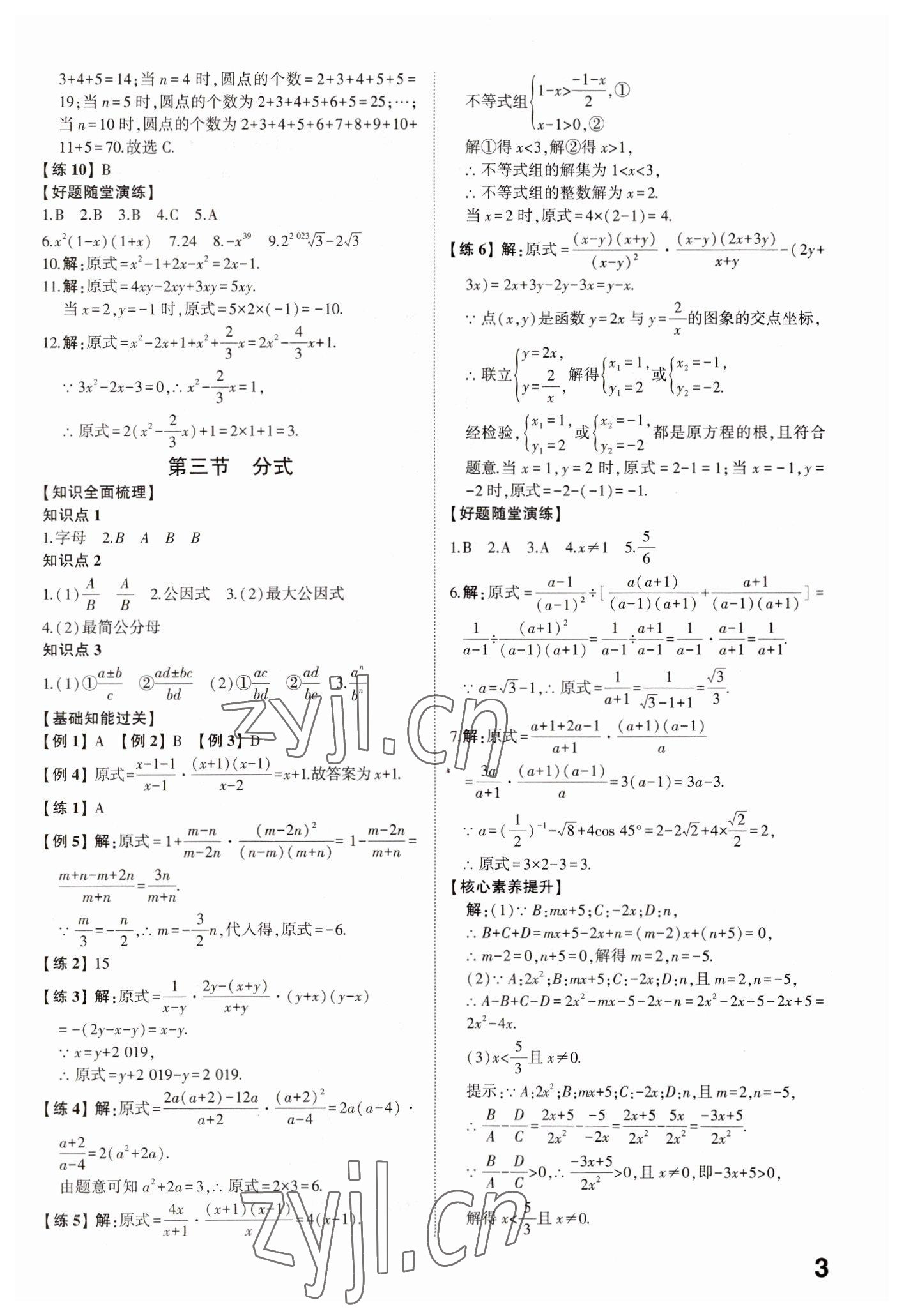 2023年中考備戰(zhàn)數(shù)學(xué)菏澤專(zhuān)版 參考答案第2頁(yè)