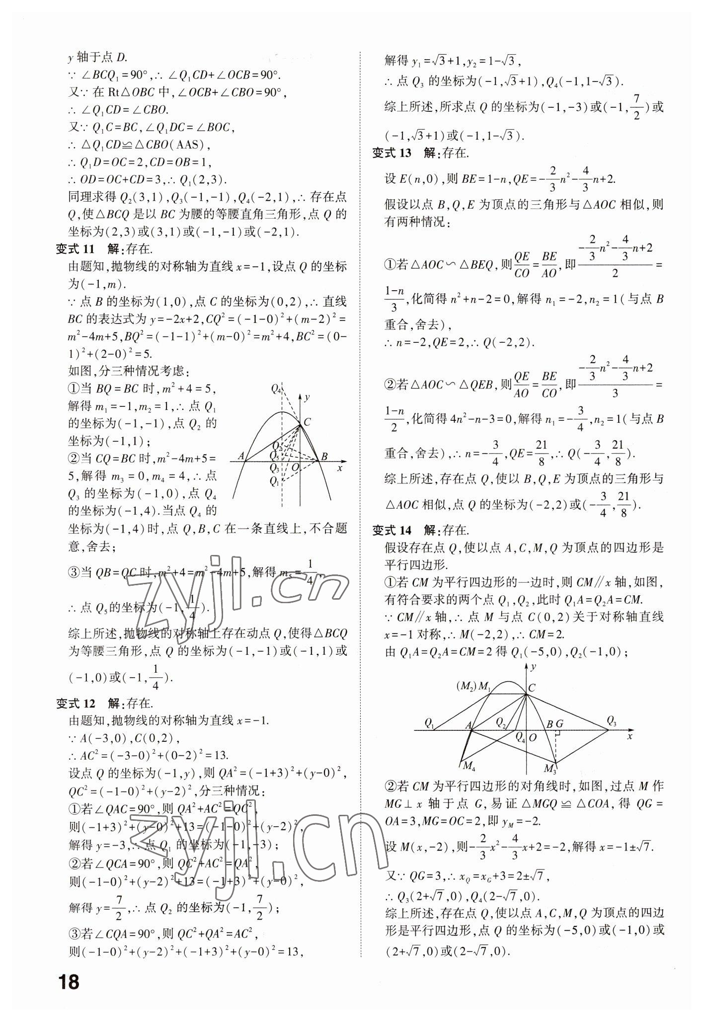 2023年中考備戰(zhàn)數(shù)學(xué)菏澤專版 參考答案第17頁