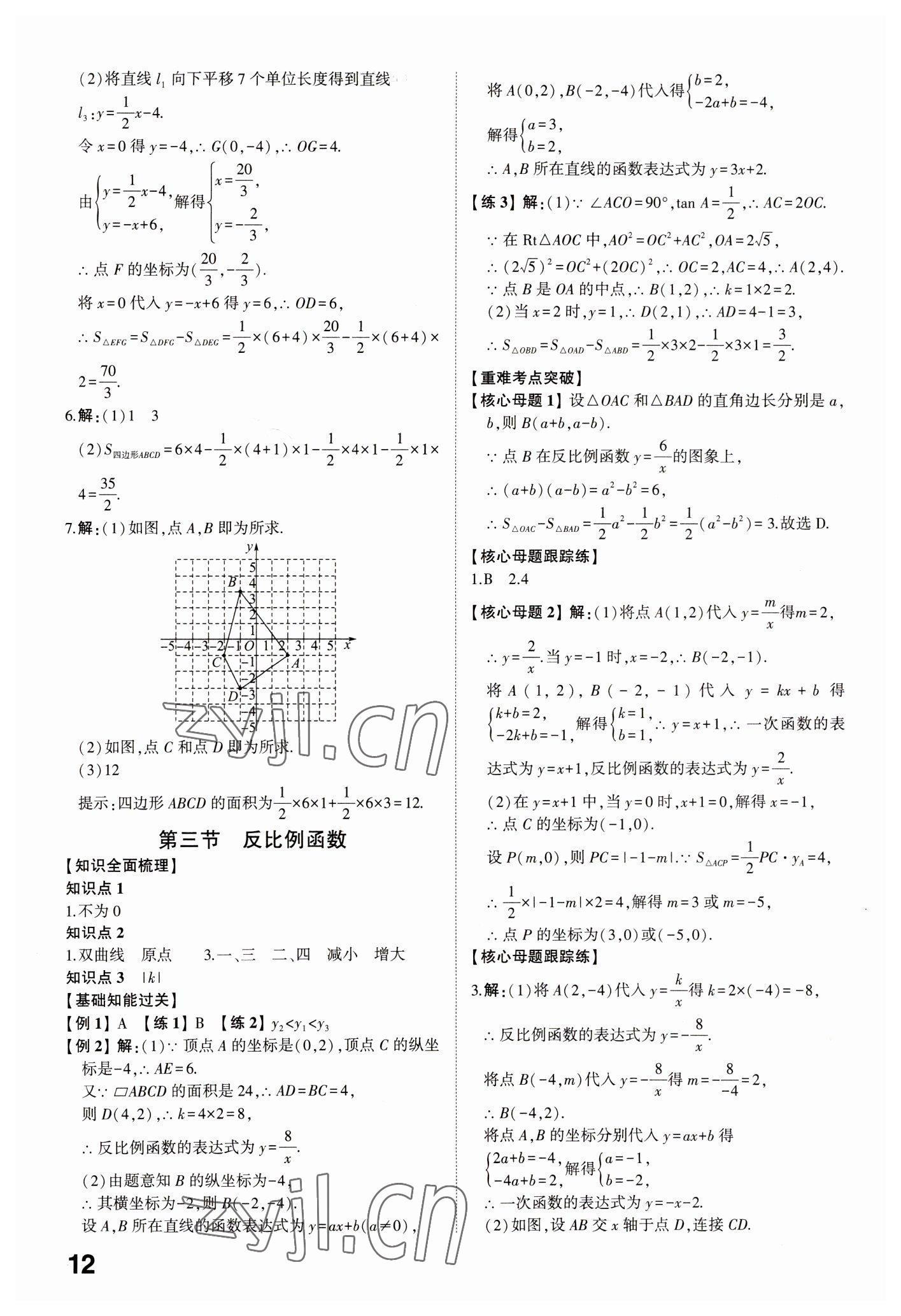 2023年中考備戰(zhàn)數(shù)學(xué)菏澤專版 參考答案第11頁(yè)