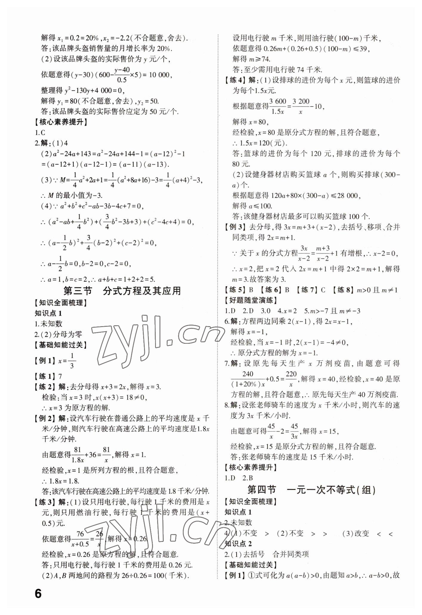 2023年中考備戰(zhàn)數(shù)學(xué)菏澤專版 參考答案第5頁