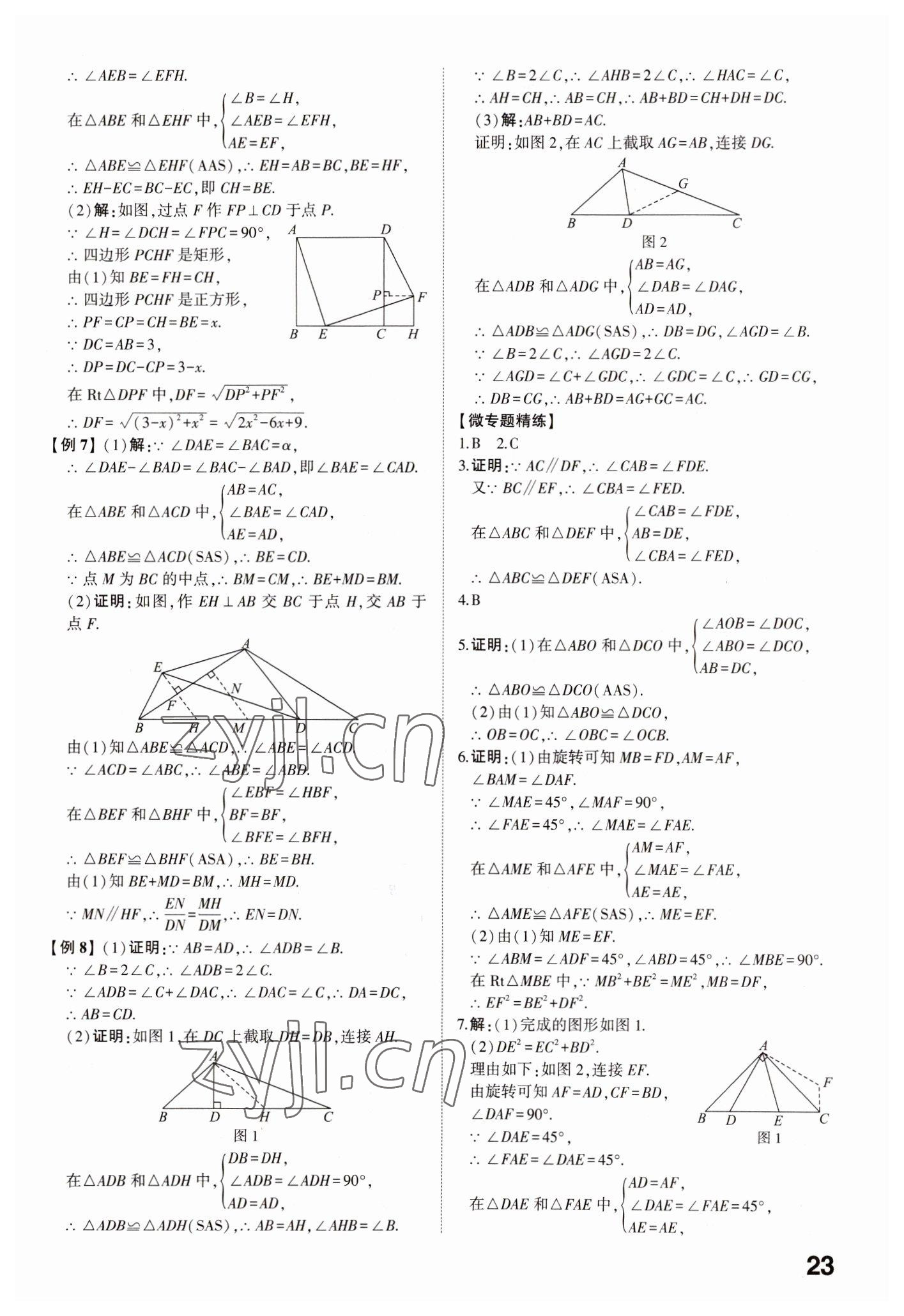 2023年中考備戰(zhàn)數(shù)學(xué)菏澤專版 參考答案第22頁