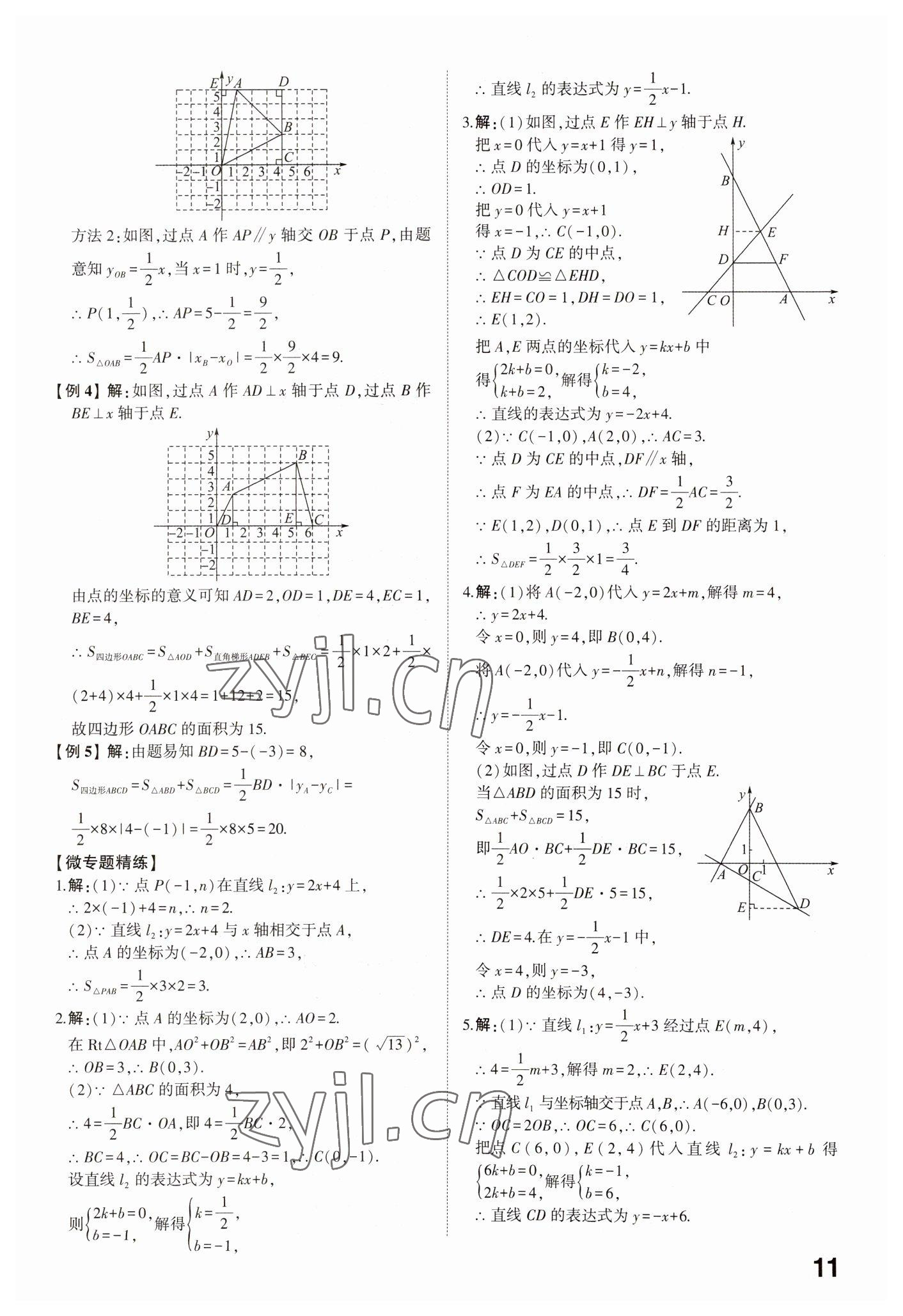 2023年中考備戰(zhàn)數(shù)學(xué)菏澤專版 參考答案第10頁(yè)