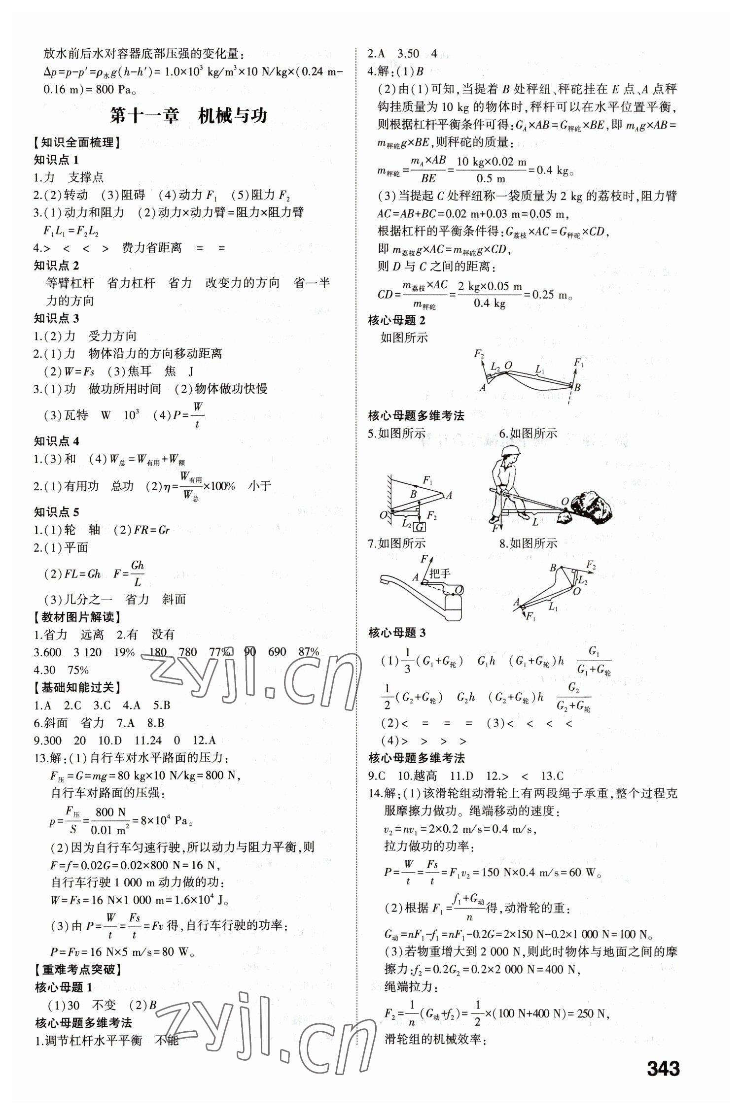 2023年中考備戰(zhàn)物理菏澤專版 參考答案第8頁