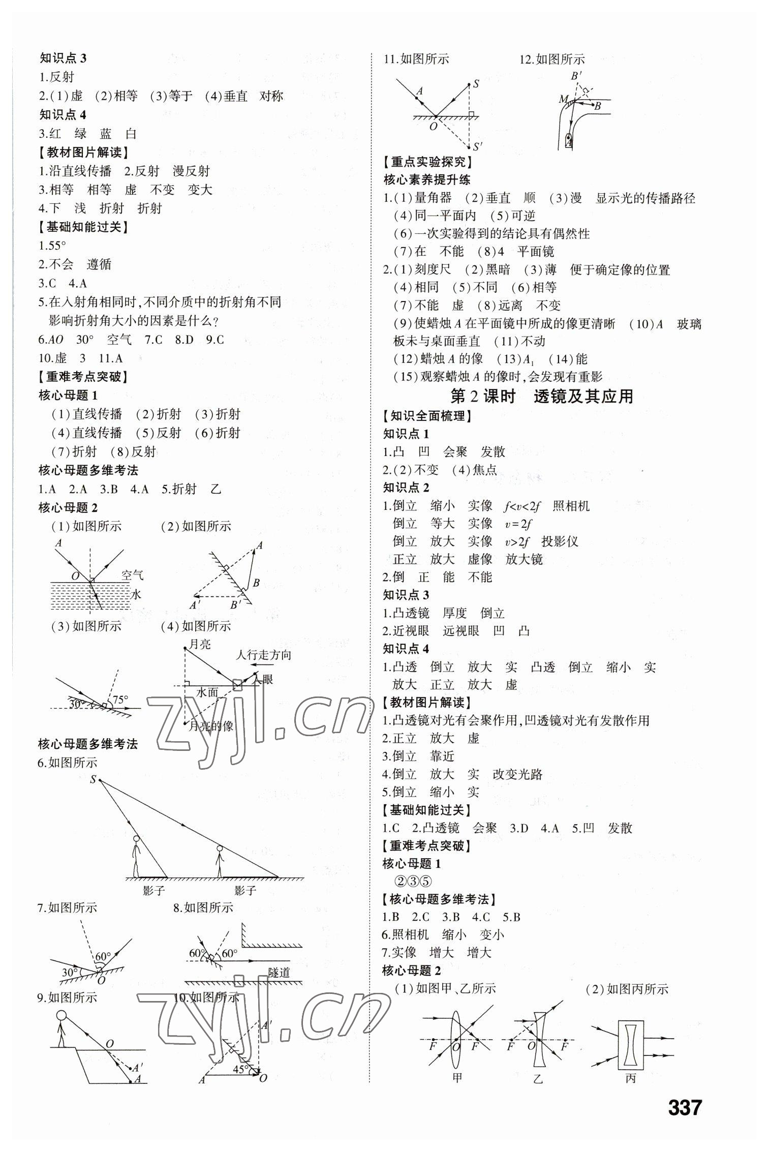 2023年中考备战物理菏泽专版 参考答案第2页