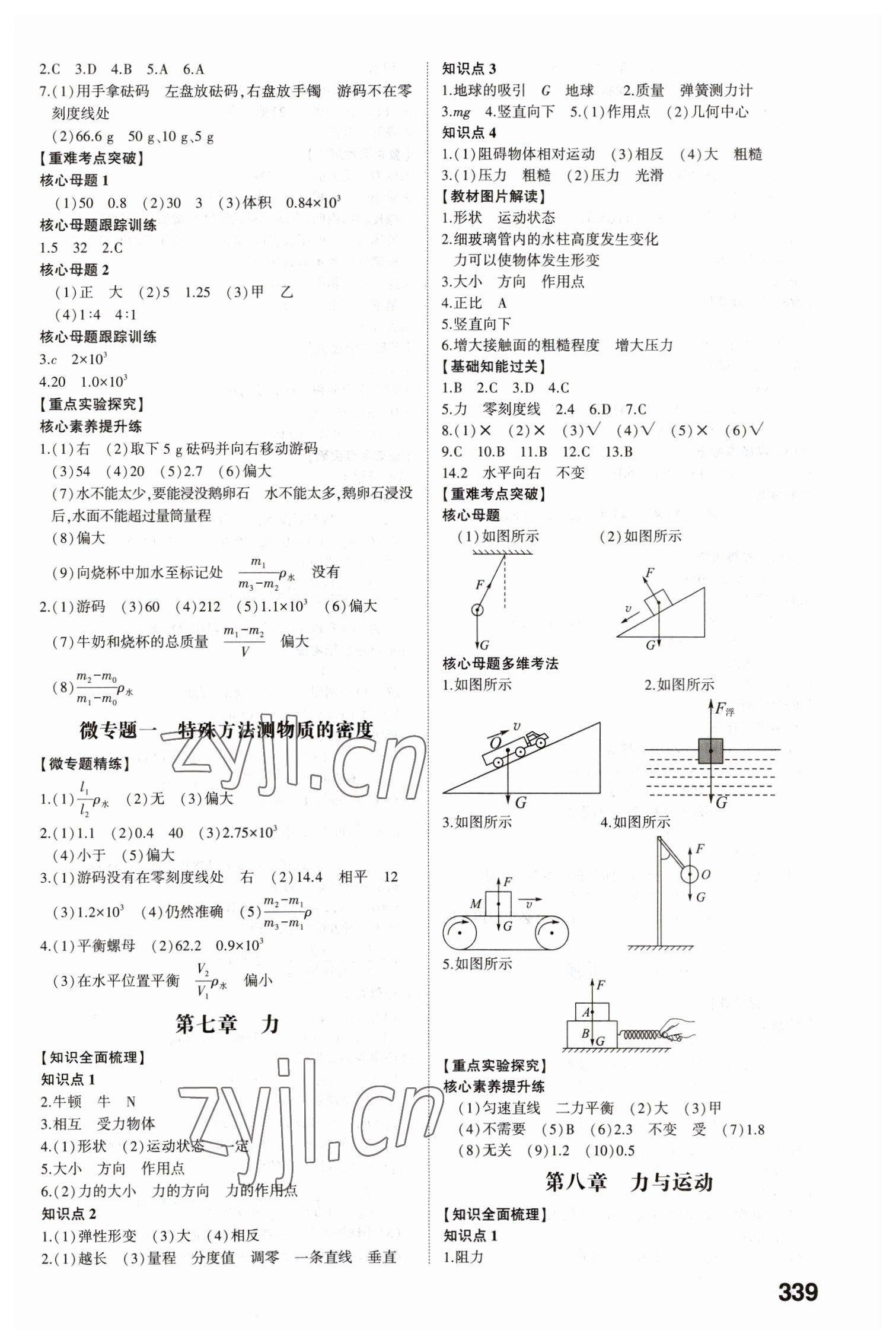 2023年中考备战物理菏泽专版 参考答案第4页