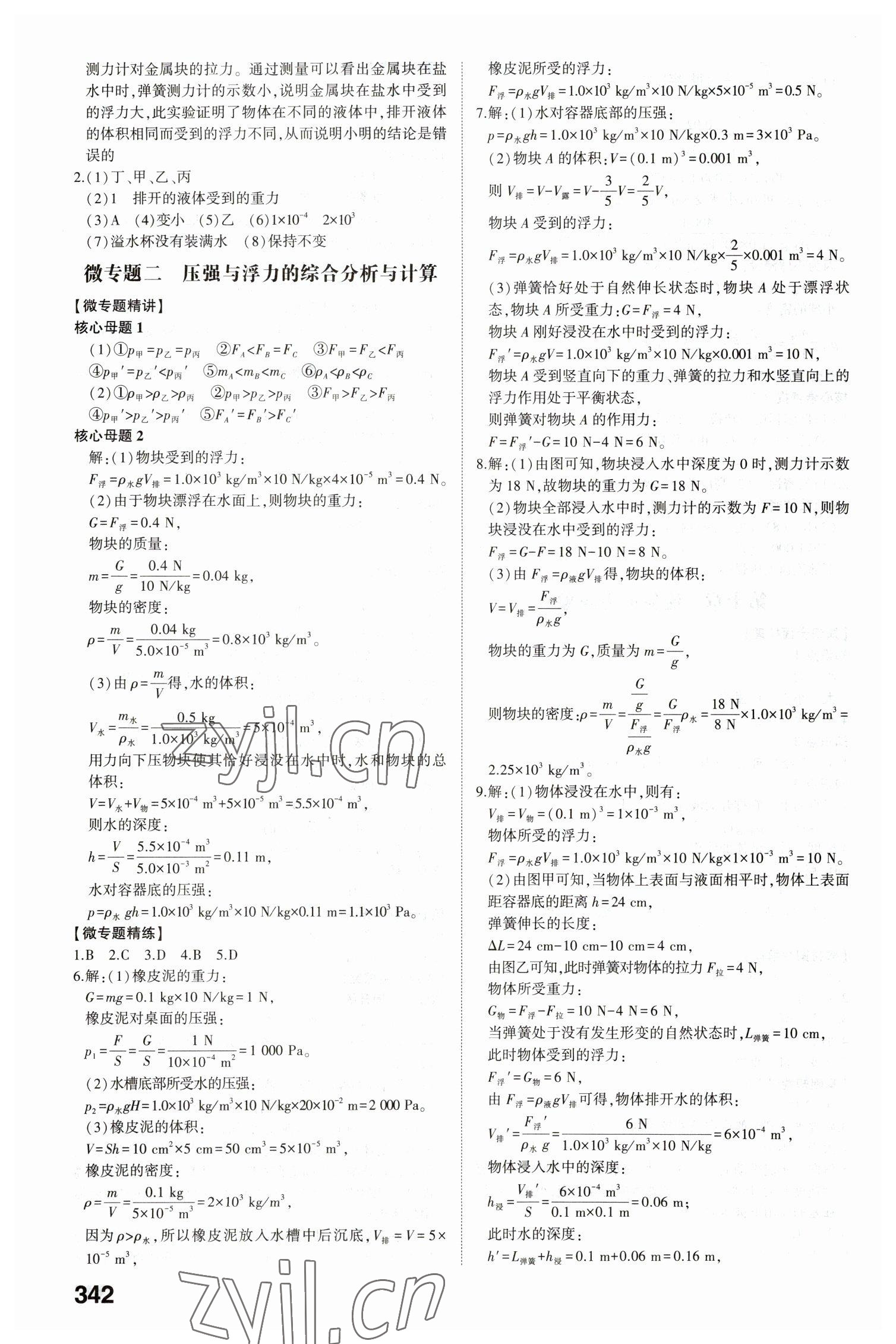 2023年中考备战物理菏泽专版 参考答案第7页