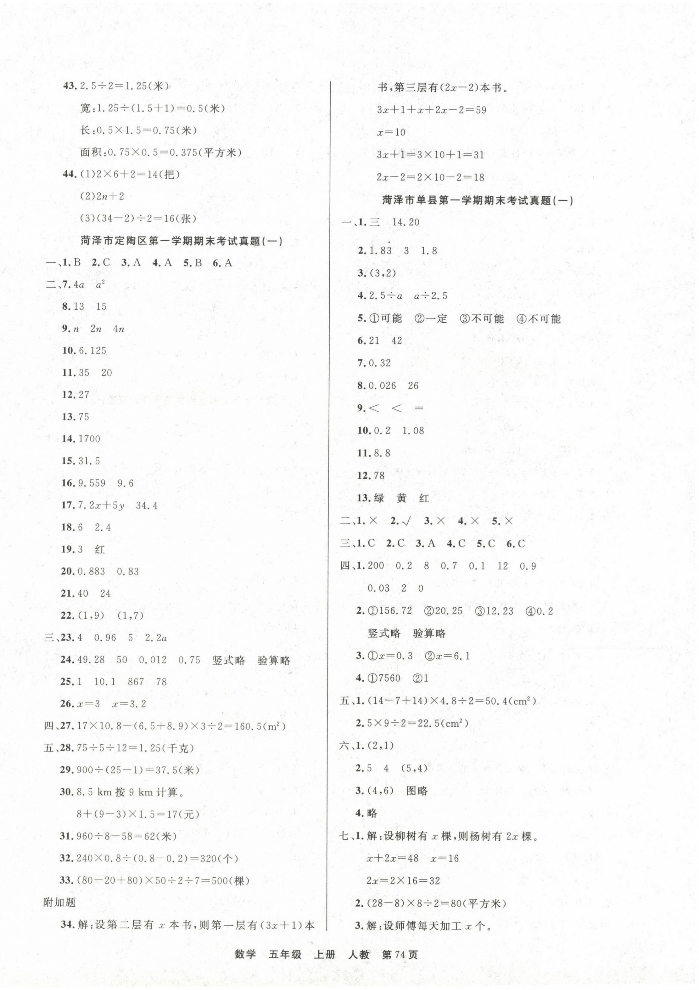 2022年金牌期末好卷五年級數(shù)學上冊人教版菏澤專版 參考答案第2頁