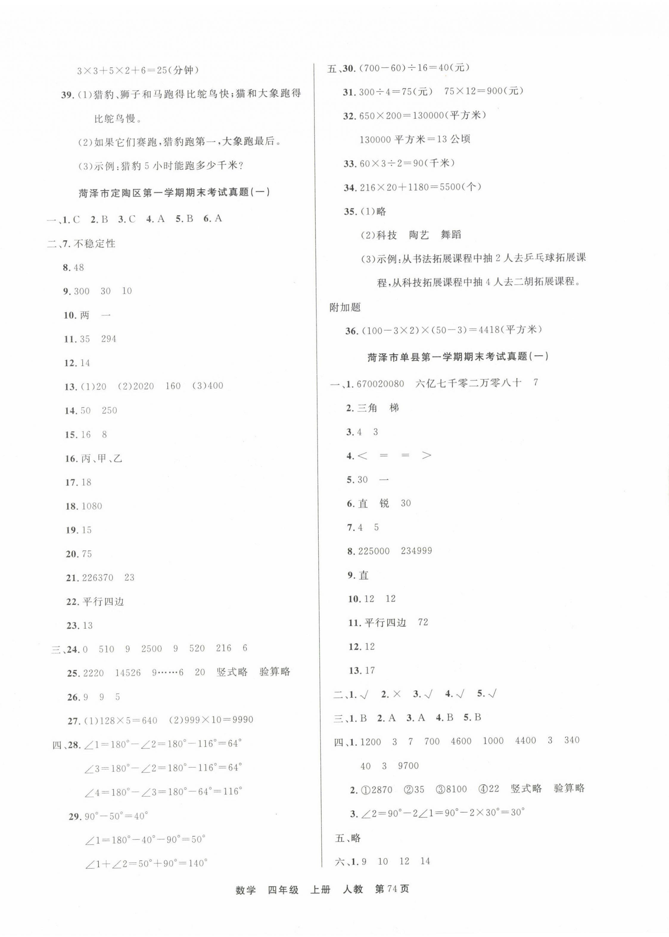 2022年金牌期末好卷四年級數學上冊人教版菏澤專版 第2頁