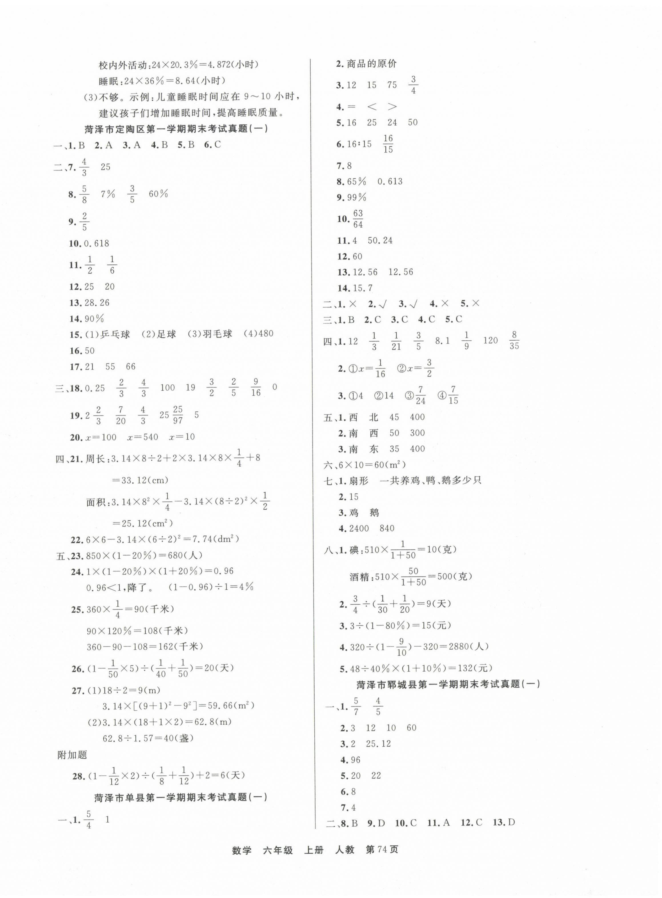 2022年金牌期末好卷六年級數(shù)學上冊人教版菏澤專版 參考答案第2頁