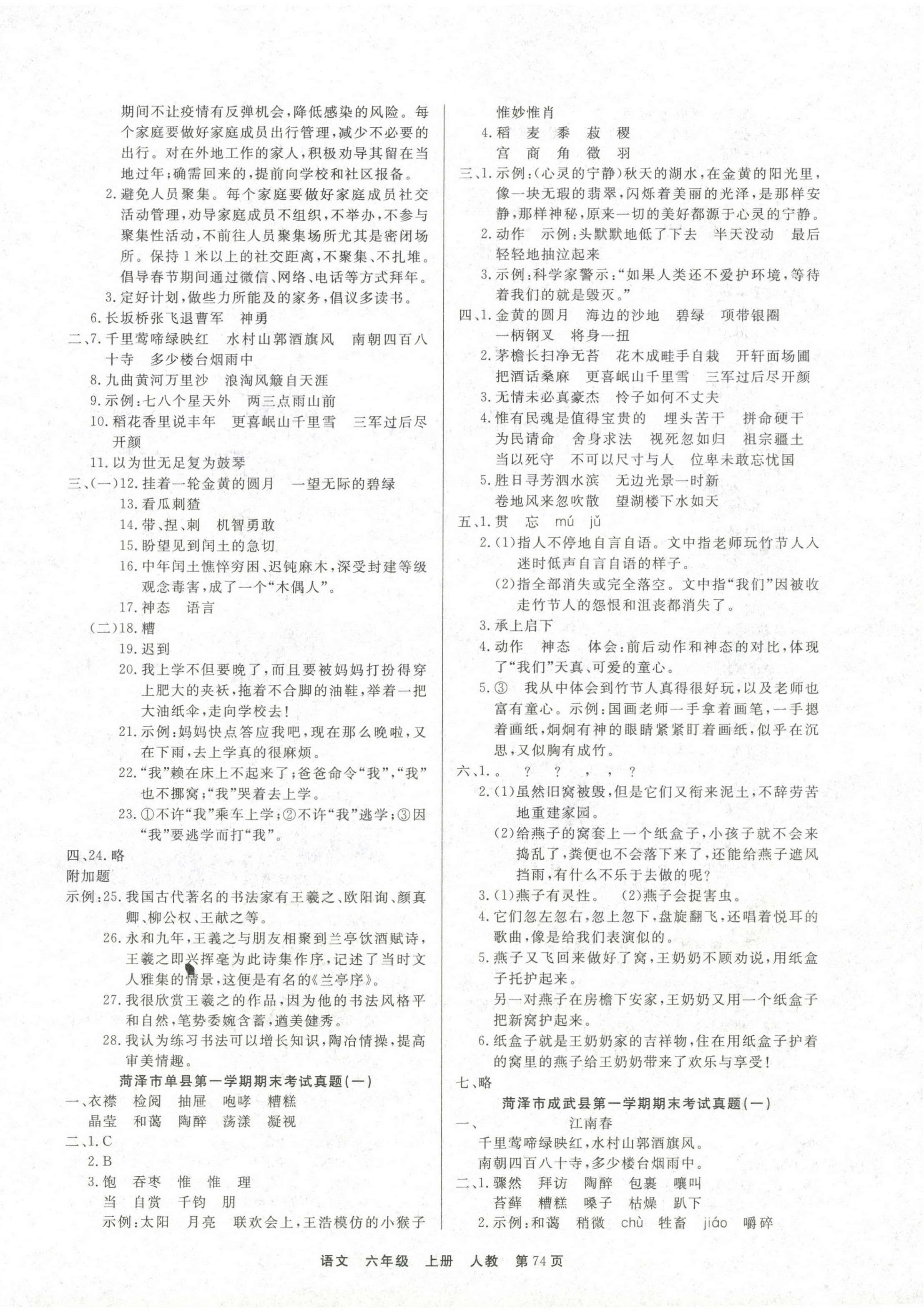 2022年金牌期末好卷六年級語文上冊人教版菏澤專版 參考答案第2頁