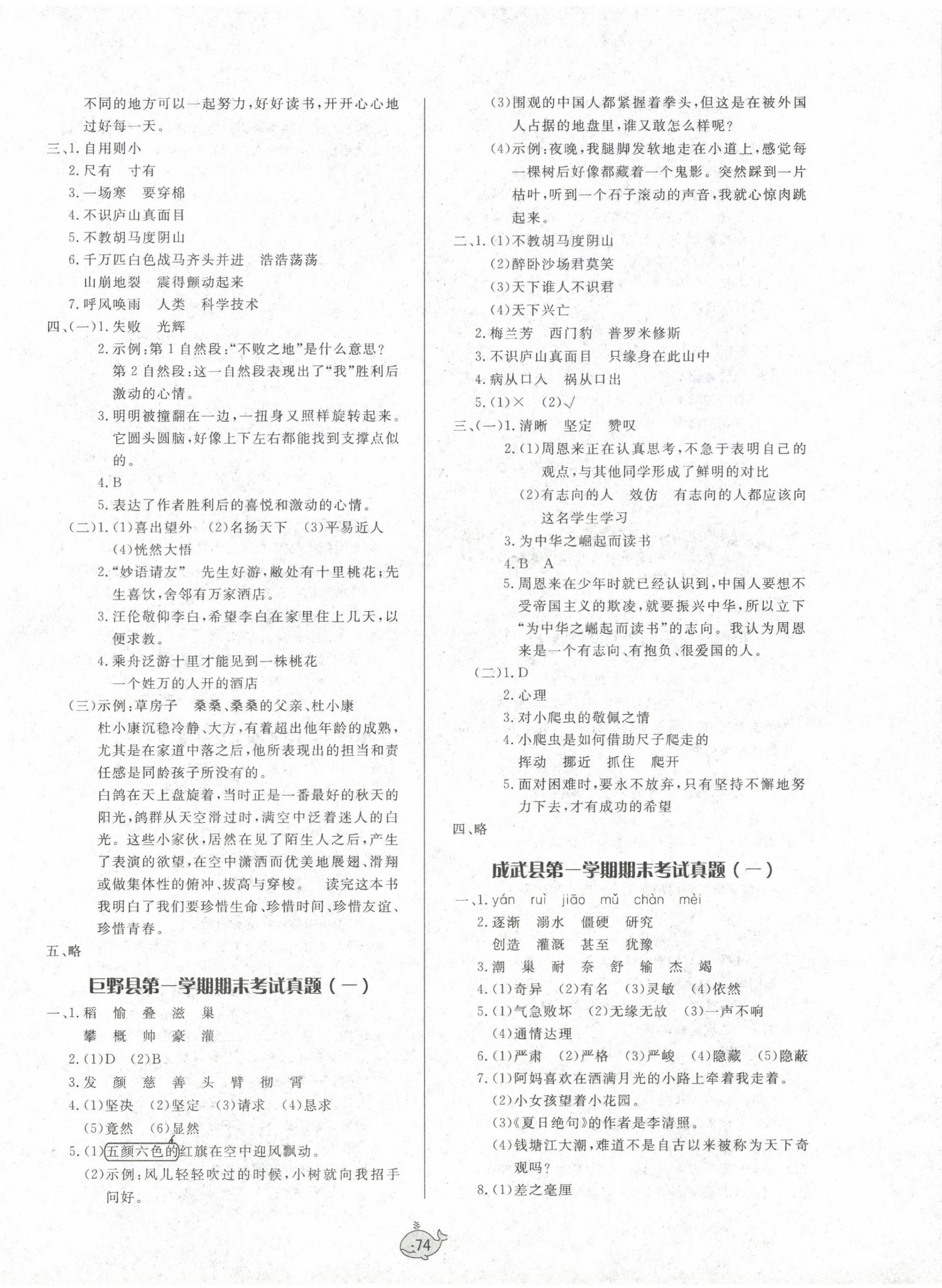 2022年菏澤真題匯編四年級(jí)語(yǔ)文上冊(cè)人教版 第2頁(yè)