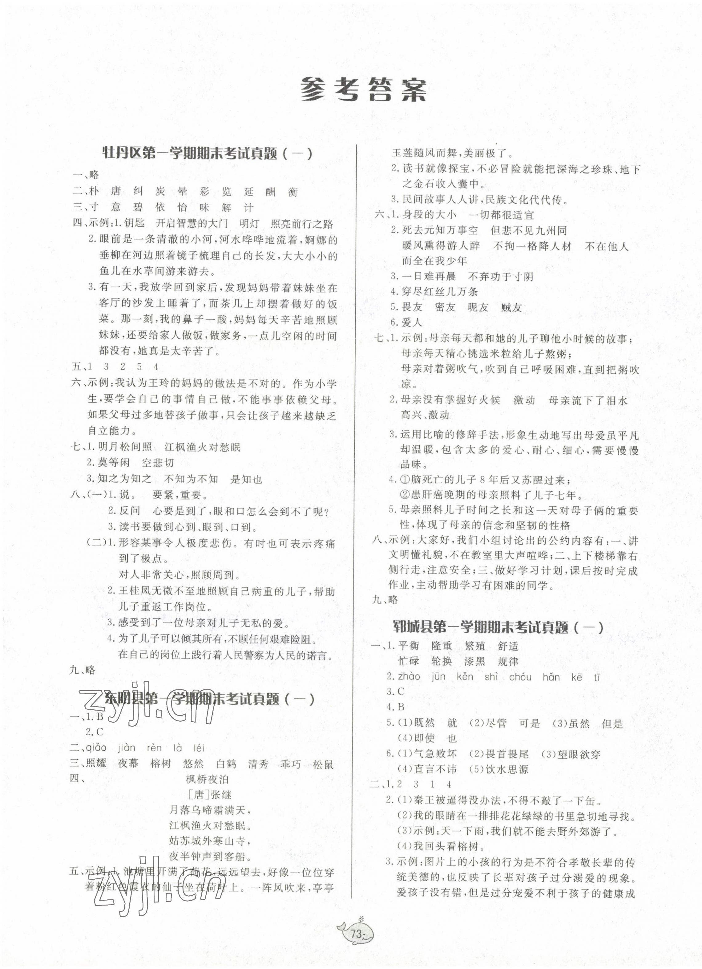 2022年菏澤真題匯編五年級(jí)語(yǔ)文上冊(cè)人教版 第1頁(yè)