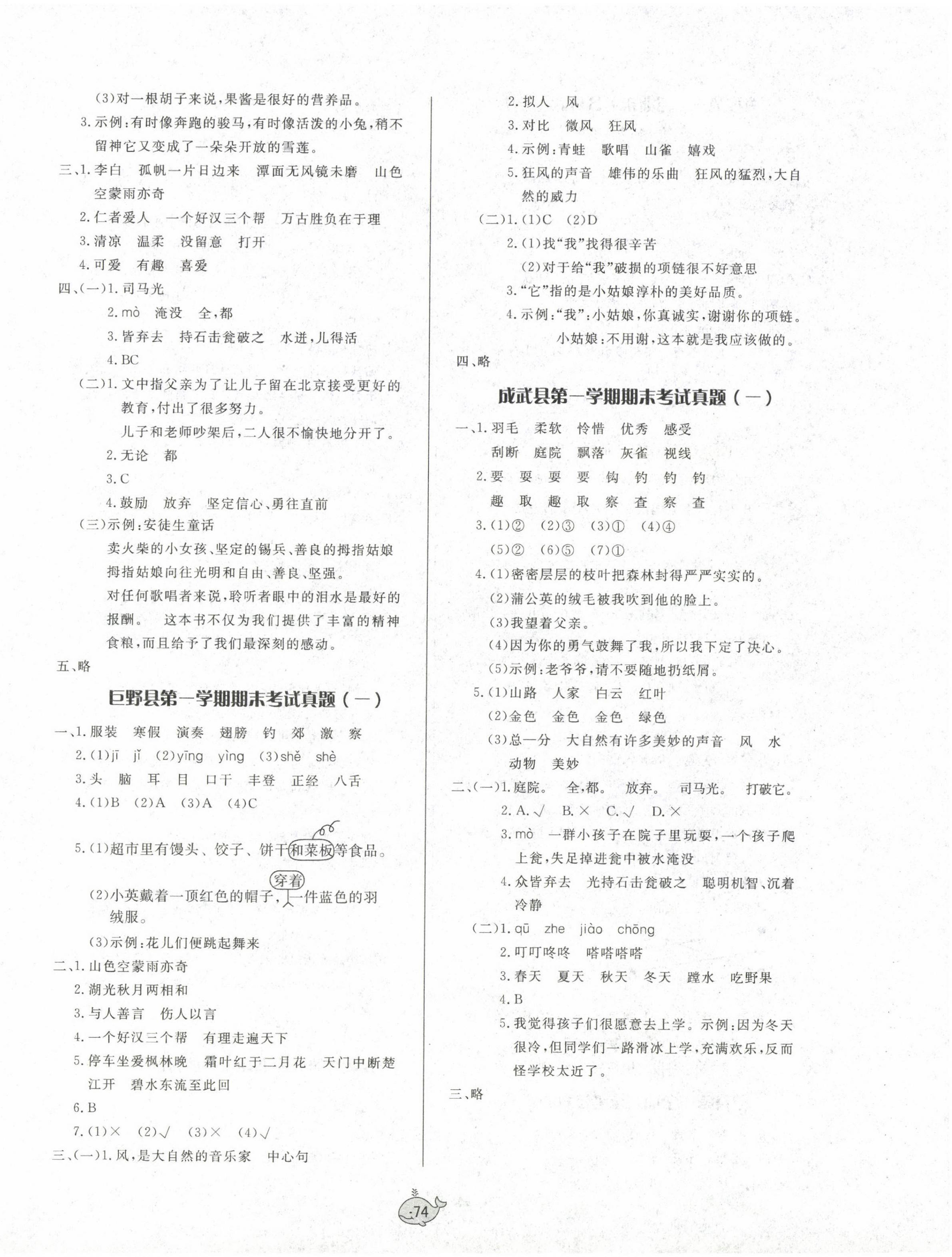 2022年菏澤真題匯編三年級語文上冊人教版 第2頁