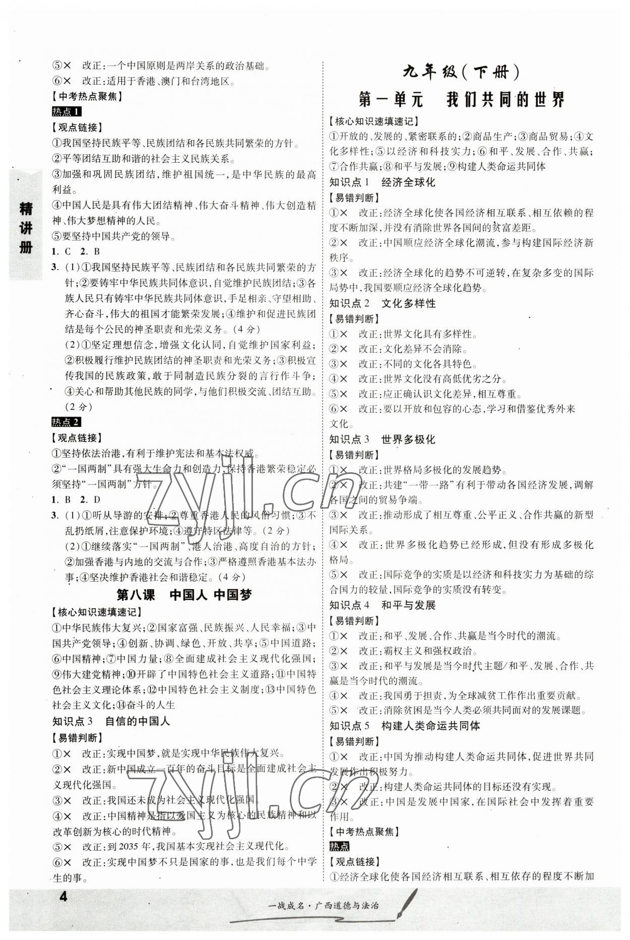 2023年一戰(zhàn)成名考前新方案道德與法治人教版廣西專版 第4頁