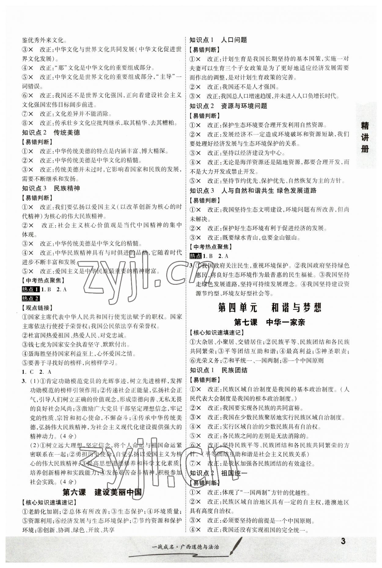 2023年一戰(zhàn)成名考前新方案道德與法治人教版廣西專版 第3頁