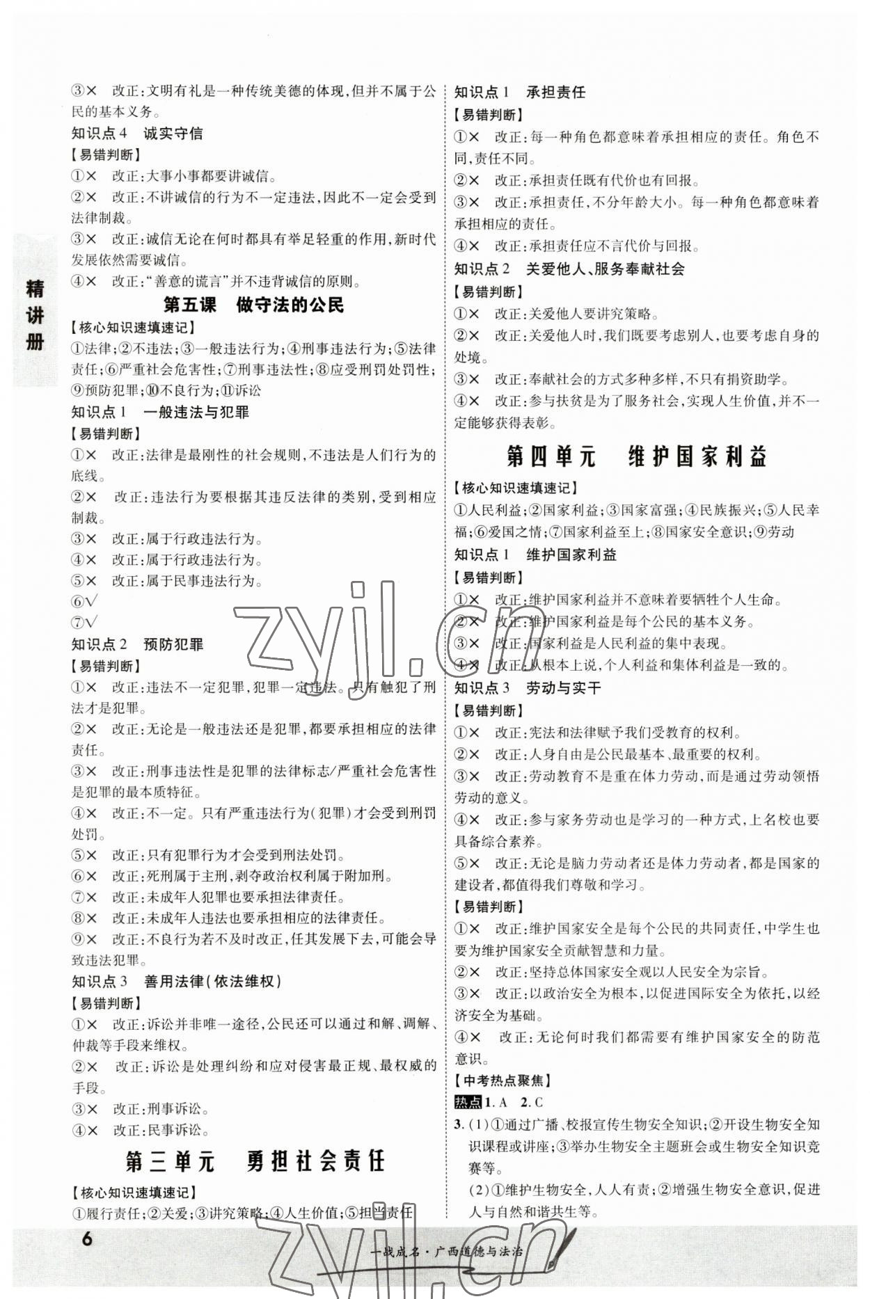 2023年一戰(zhàn)成名考前新方案道德與法治人教版廣西專版 第6頁