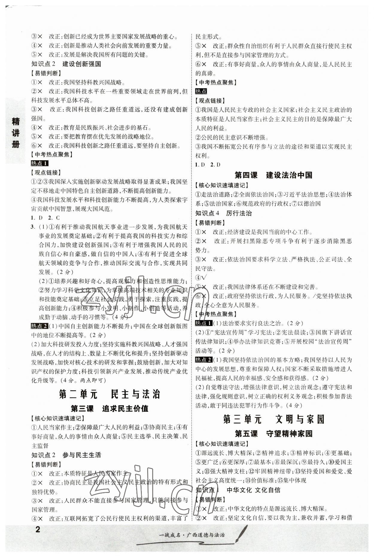 2023年一戰(zhàn)成名考前新方案道德與法治人教版廣西專版 第2頁(yè)